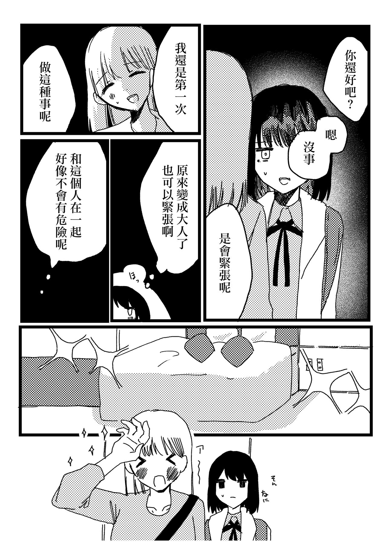 Teinei ni hun o Hen meba watashi  |  細心編織春天的我 page 4 full