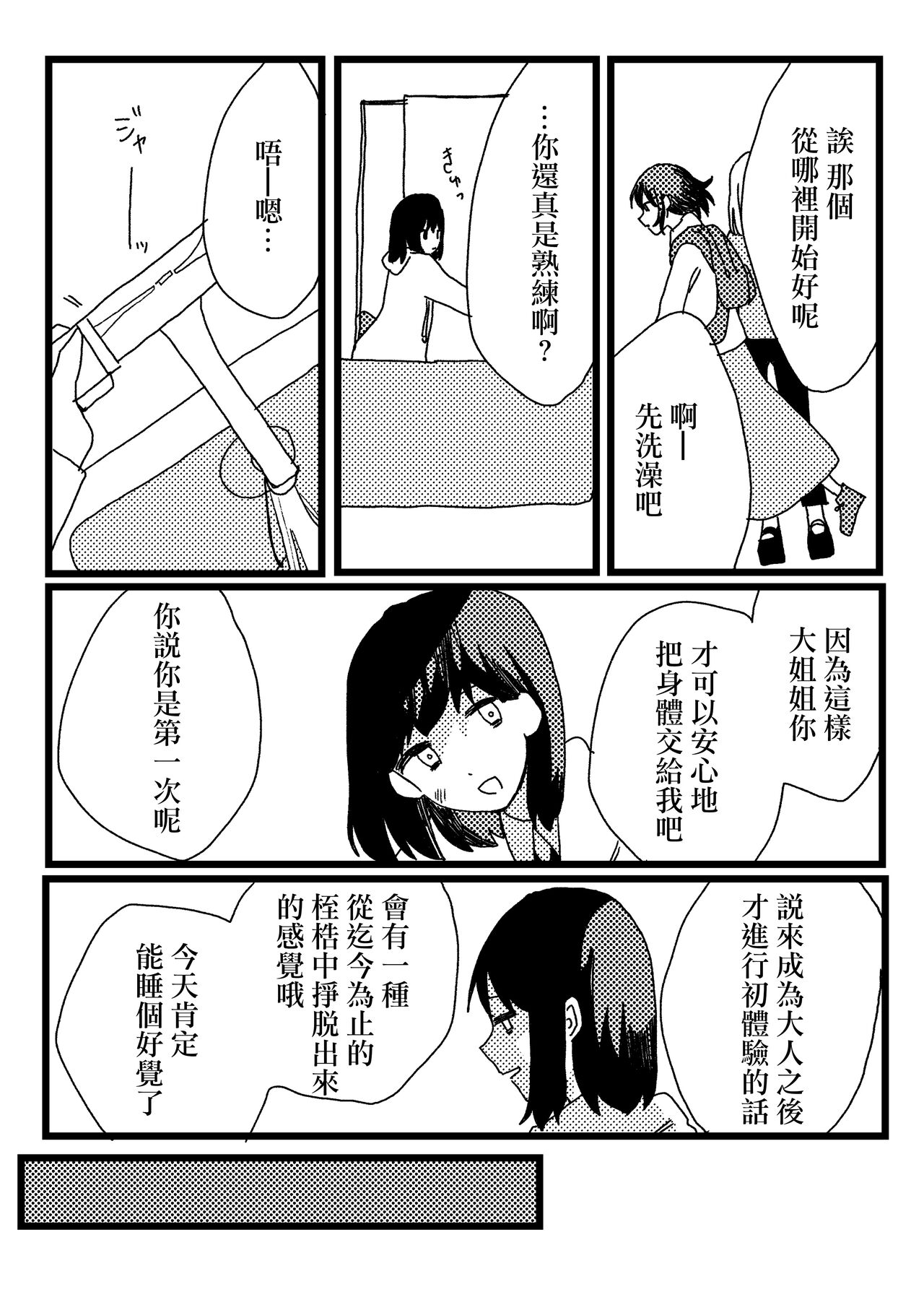 Teinei ni hun o Hen meba watashi  |  細心編織春天的我 page 5 full