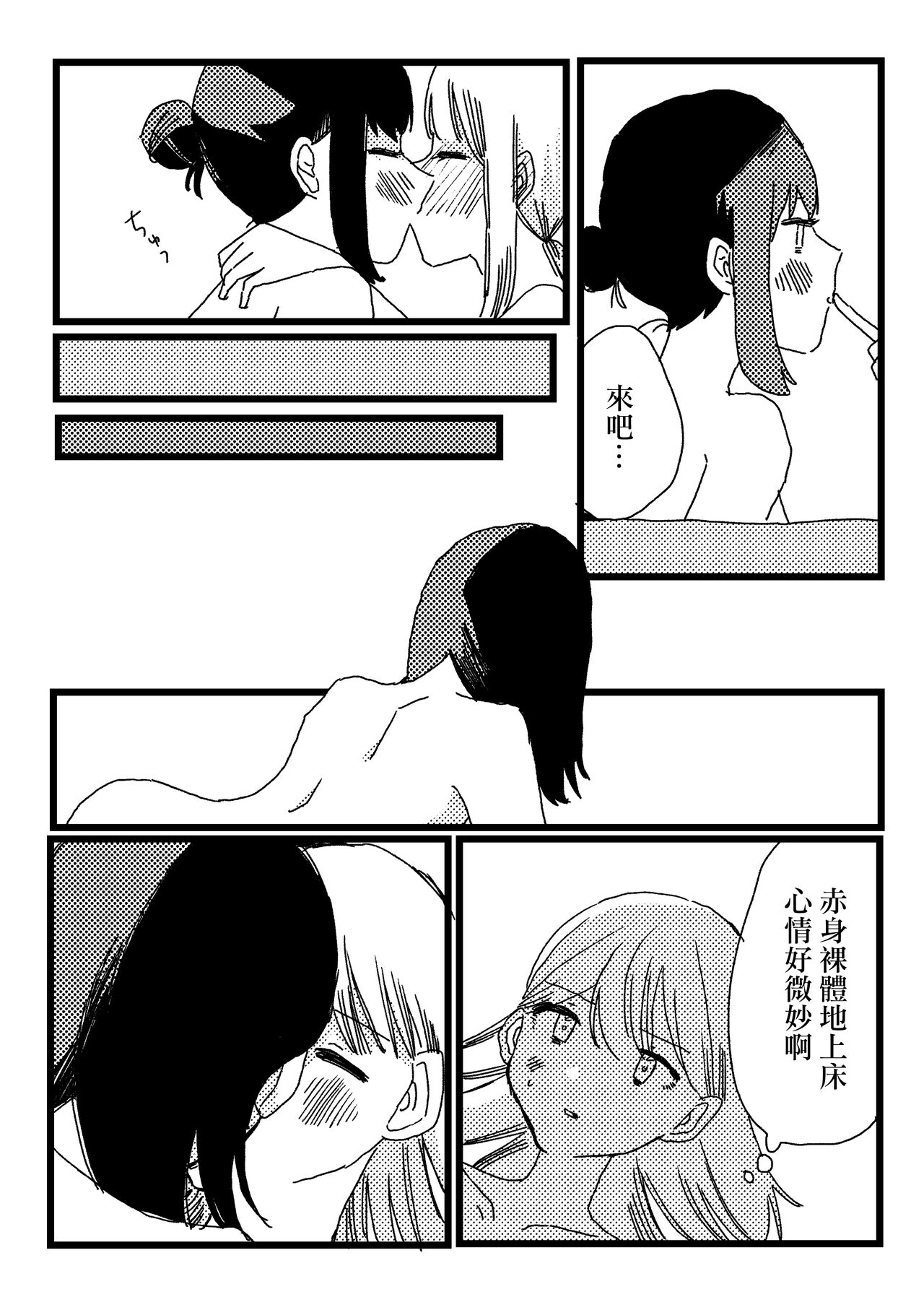 Teinei ni hun o Hen meba watashi  |  細心編織春天的我 page 7 full
