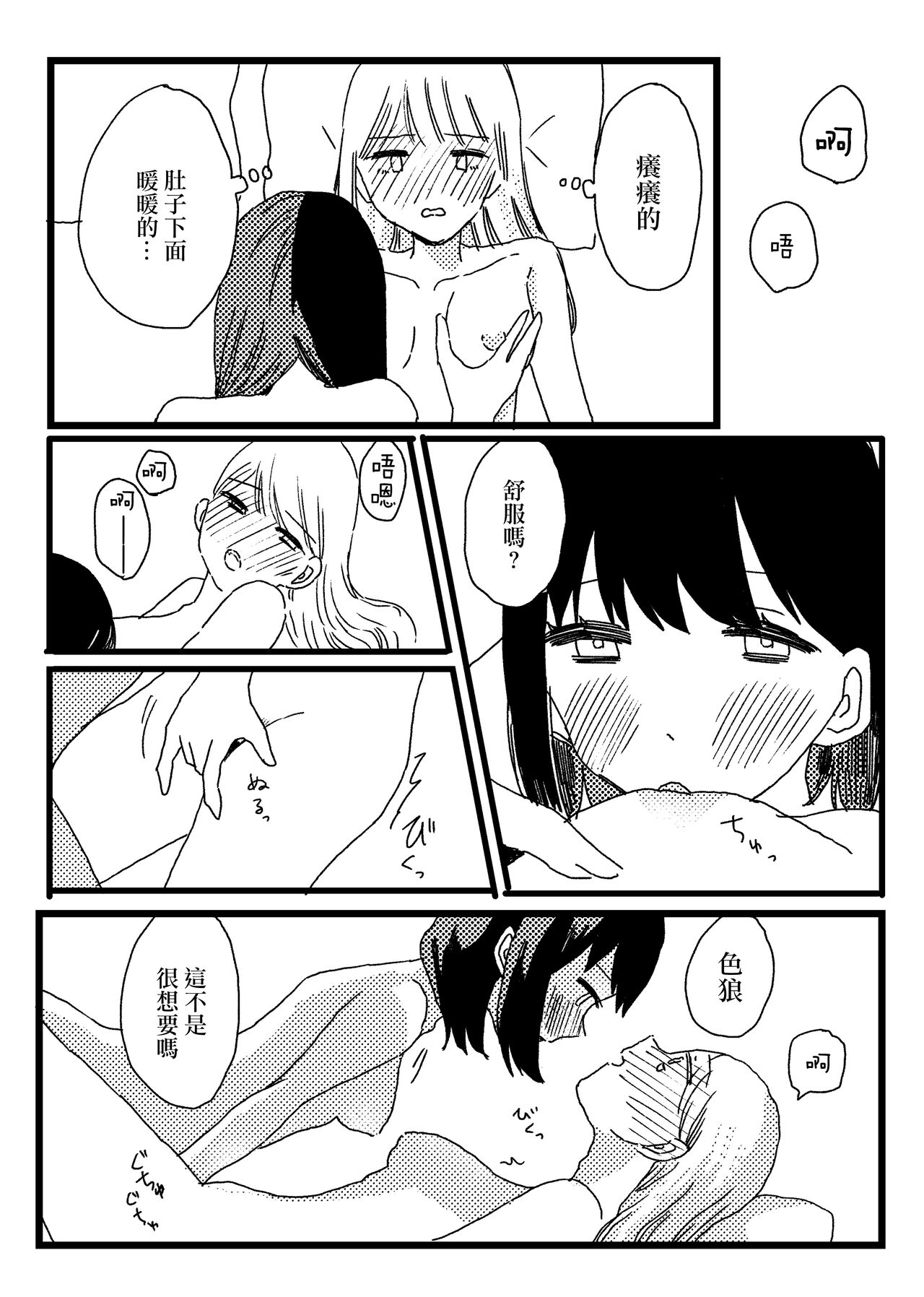 Teinei ni hun o Hen meba watashi  |  細心編織春天的我 page 8 full