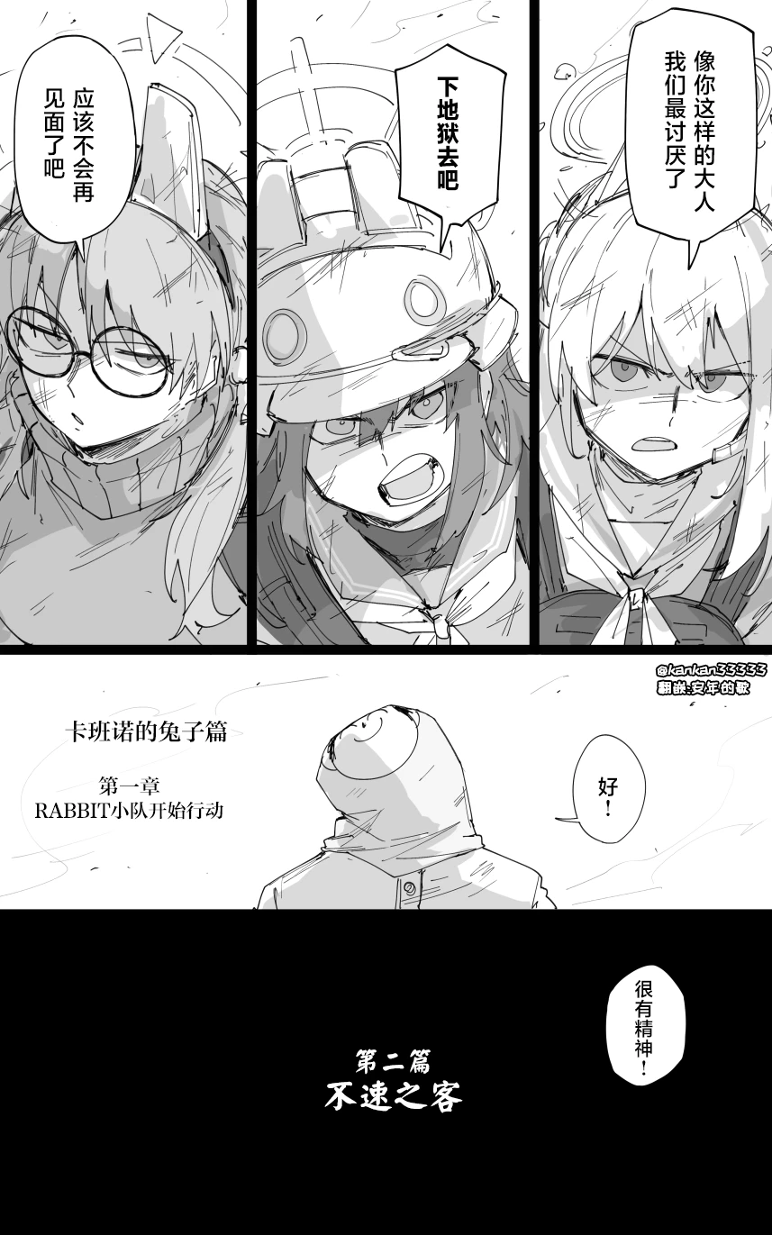vol.4第一章 卡班诺的兔子篇 page 3 full