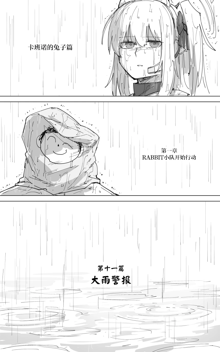 vol.4第一章 卡班诺的兔子篇 page 7 full