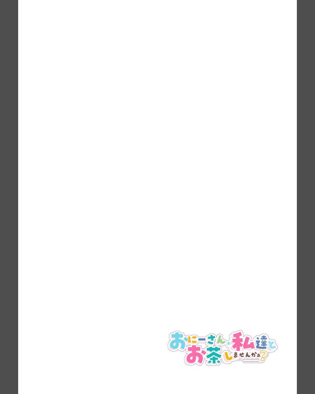 Onii-san, Watashi-tachi to Ocha Shimasen kaa? 8 page 2 full