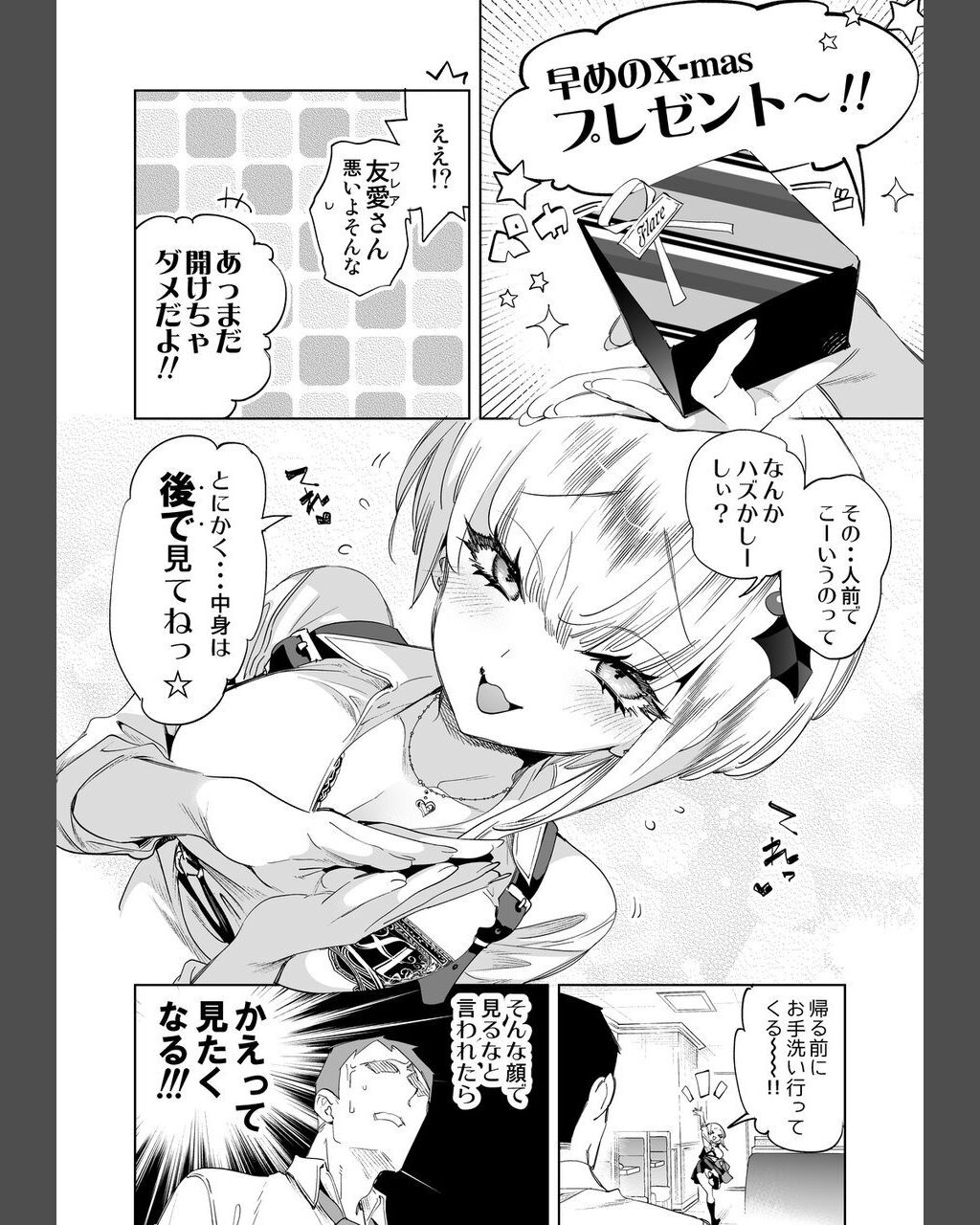 Onii-san, Watashi-tachi to Ocha Shimasen kaa? 8 page 5 full