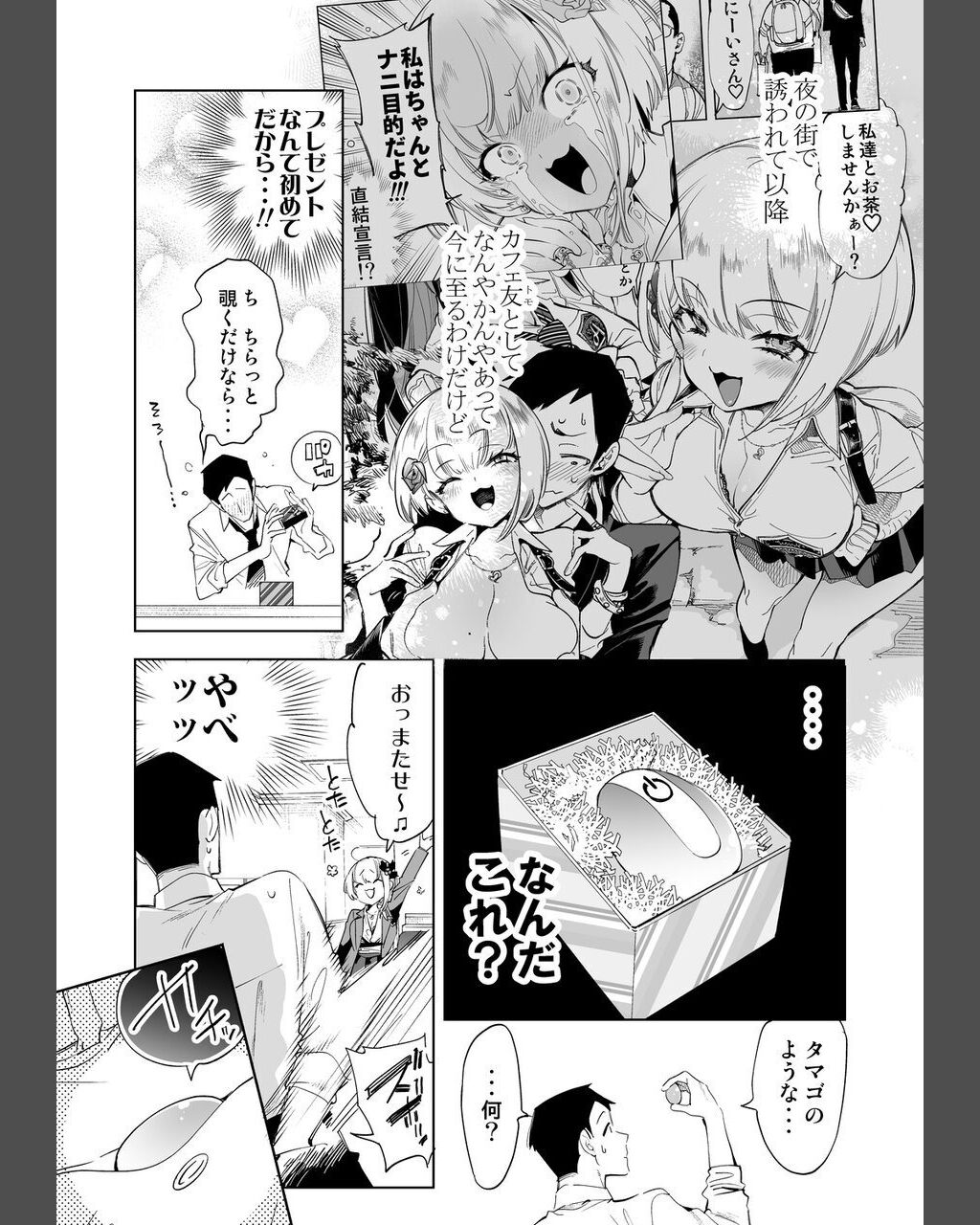 Onii-san, Watashi-tachi to Ocha Shimasen kaa? 8 page 6 full