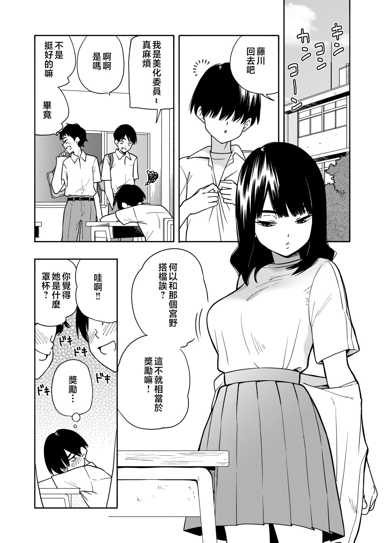 Akuma no Gohoubi page 2 full