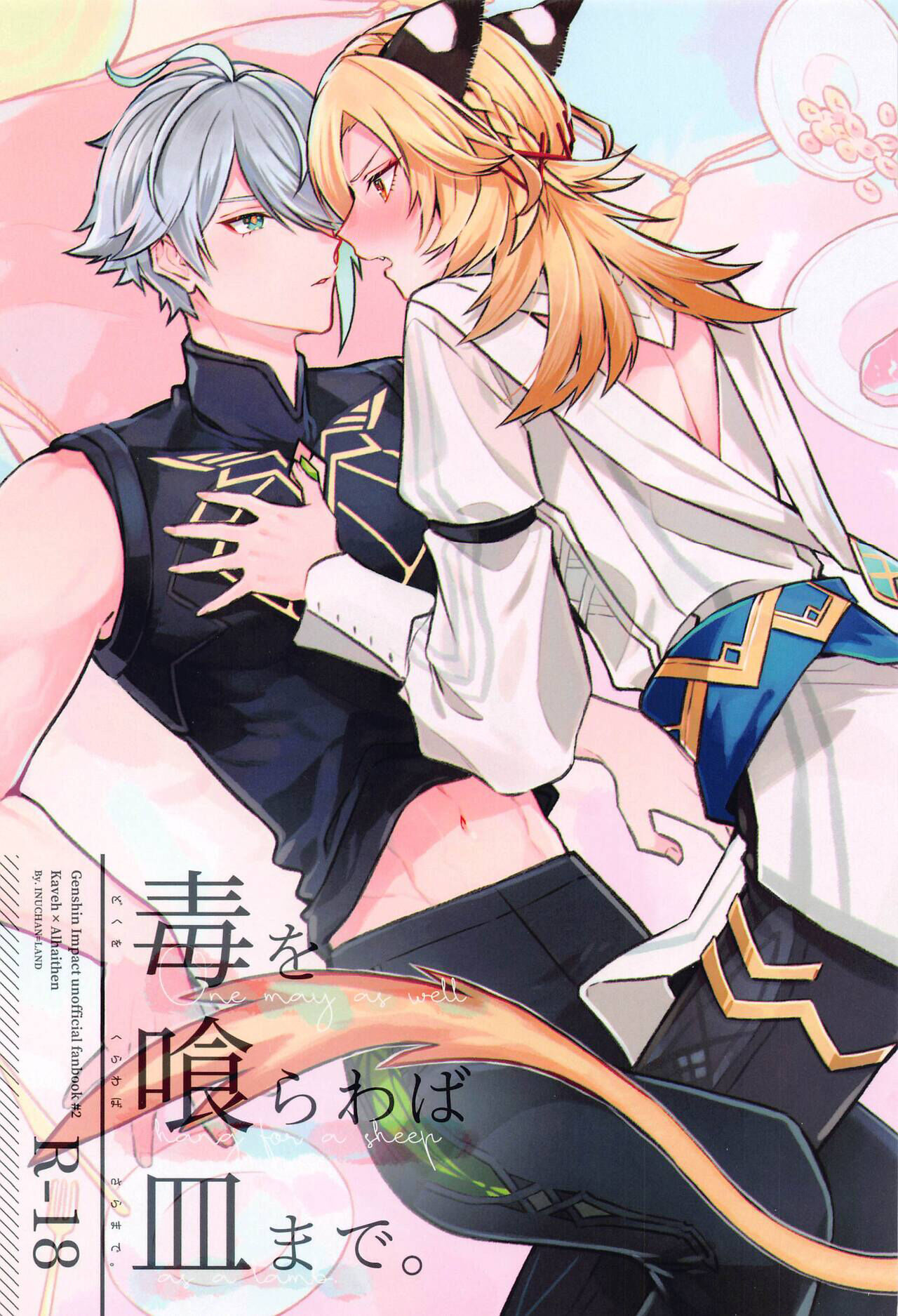 Doku o Kurawaba Sara made. page 1 full