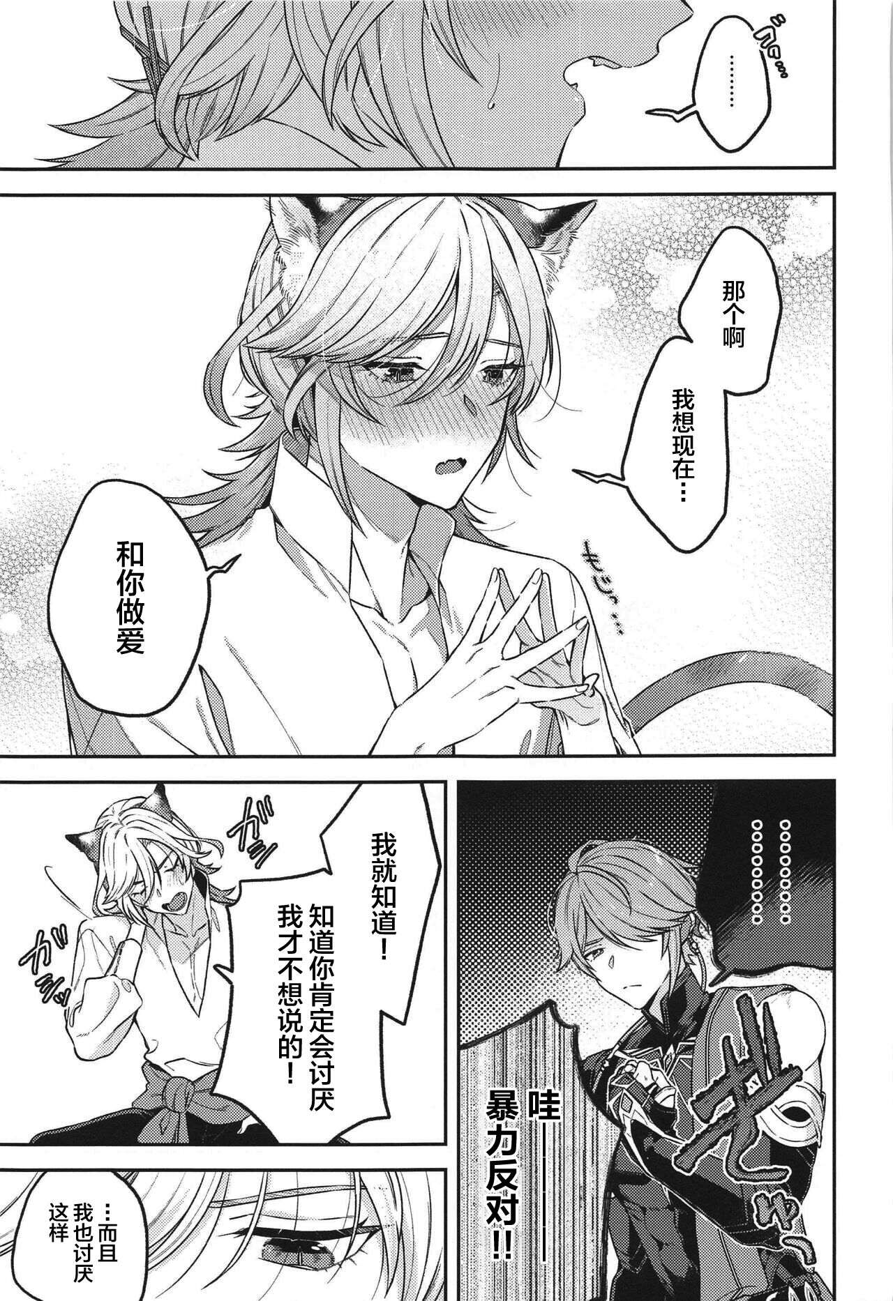 Doku o Kurawaba Sara made. page 10 full