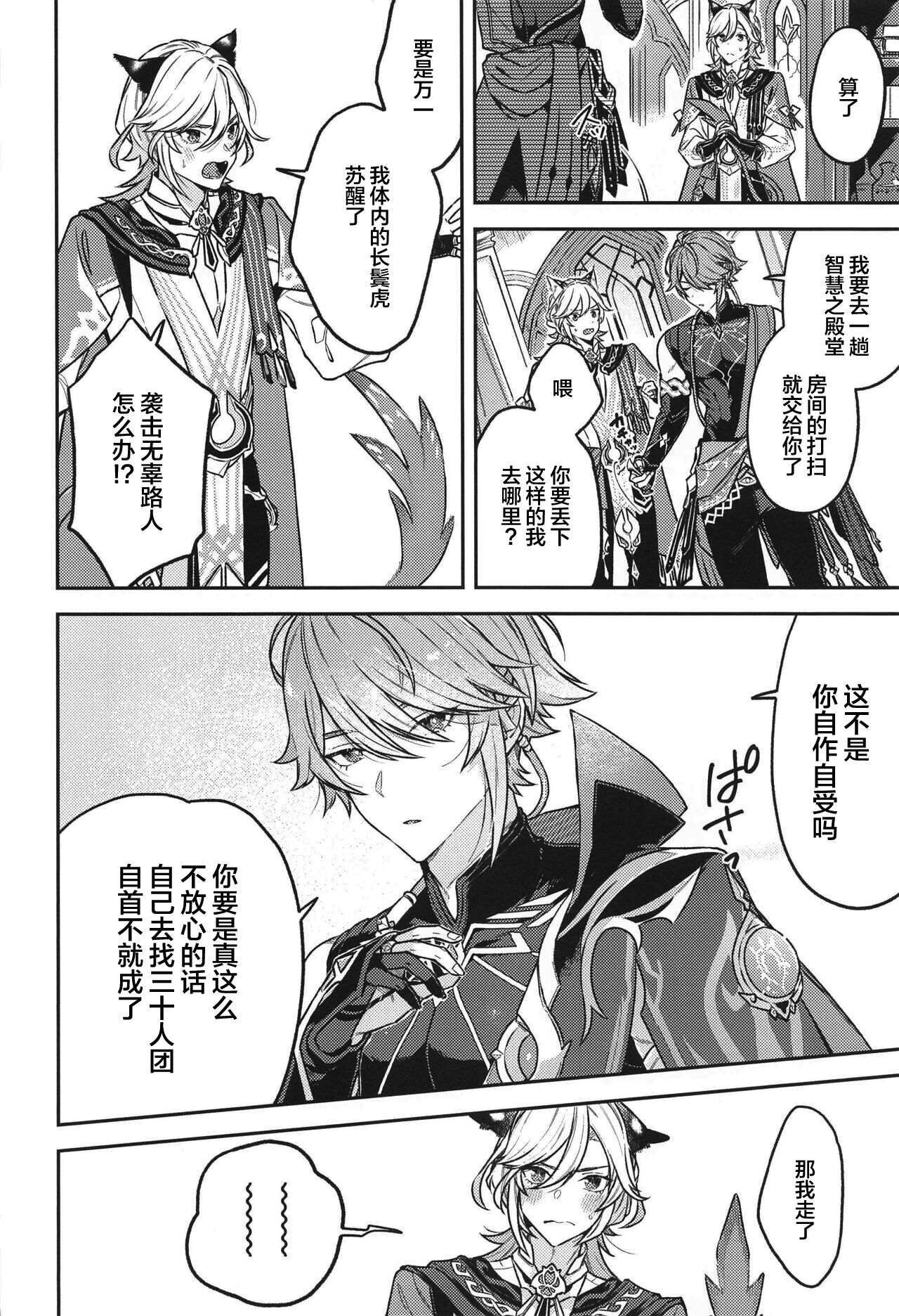 Doku o Kurawaba Sara made. page 5 full