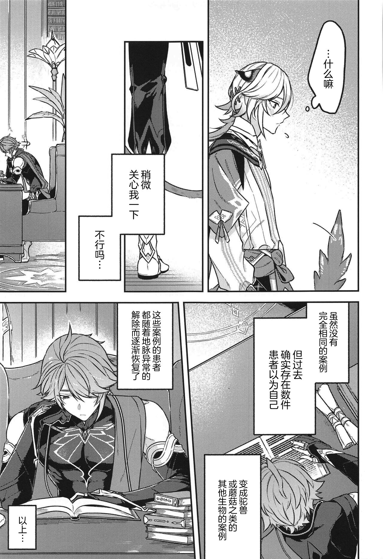 Doku o Kurawaba Sara made. page 6 full