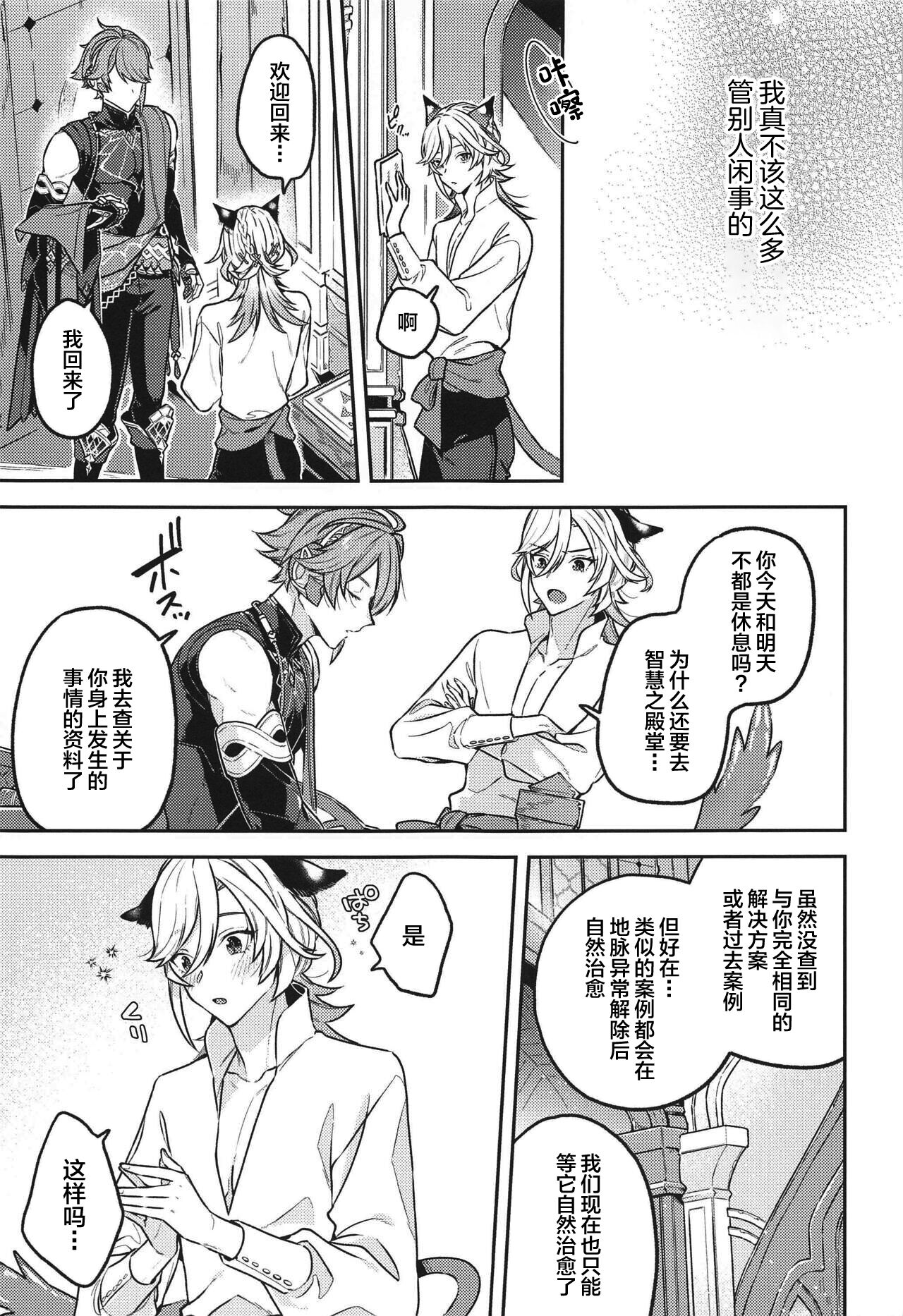 Doku o Kurawaba Sara made. page 8 full