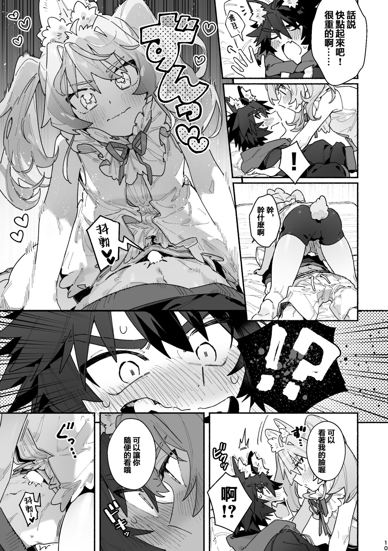 ♂ ga Uke. Usagi-chan x Ookami-kun page 10 full