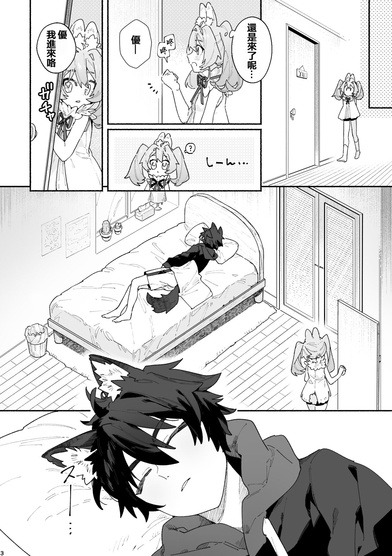 ♂ ga Uke. Usagi-chan x Ookami-kun page 3 full