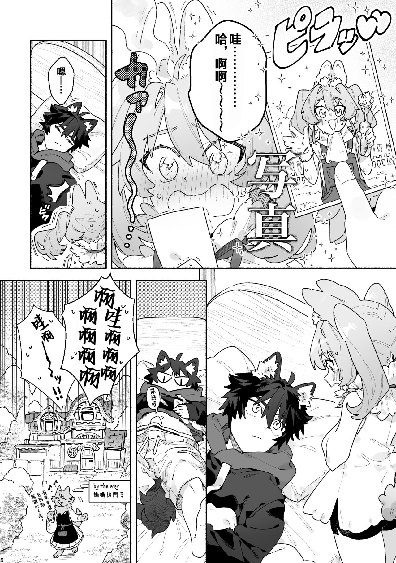♂ ga Uke. Usagi-chan x Ookami-kun page 5 full