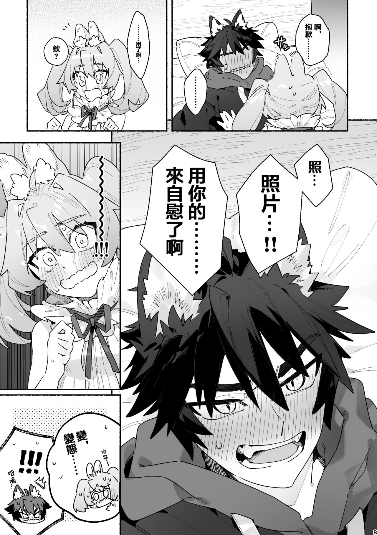 ♂ ga Uke. Usagi-chan x Ookami-kun page 8 full