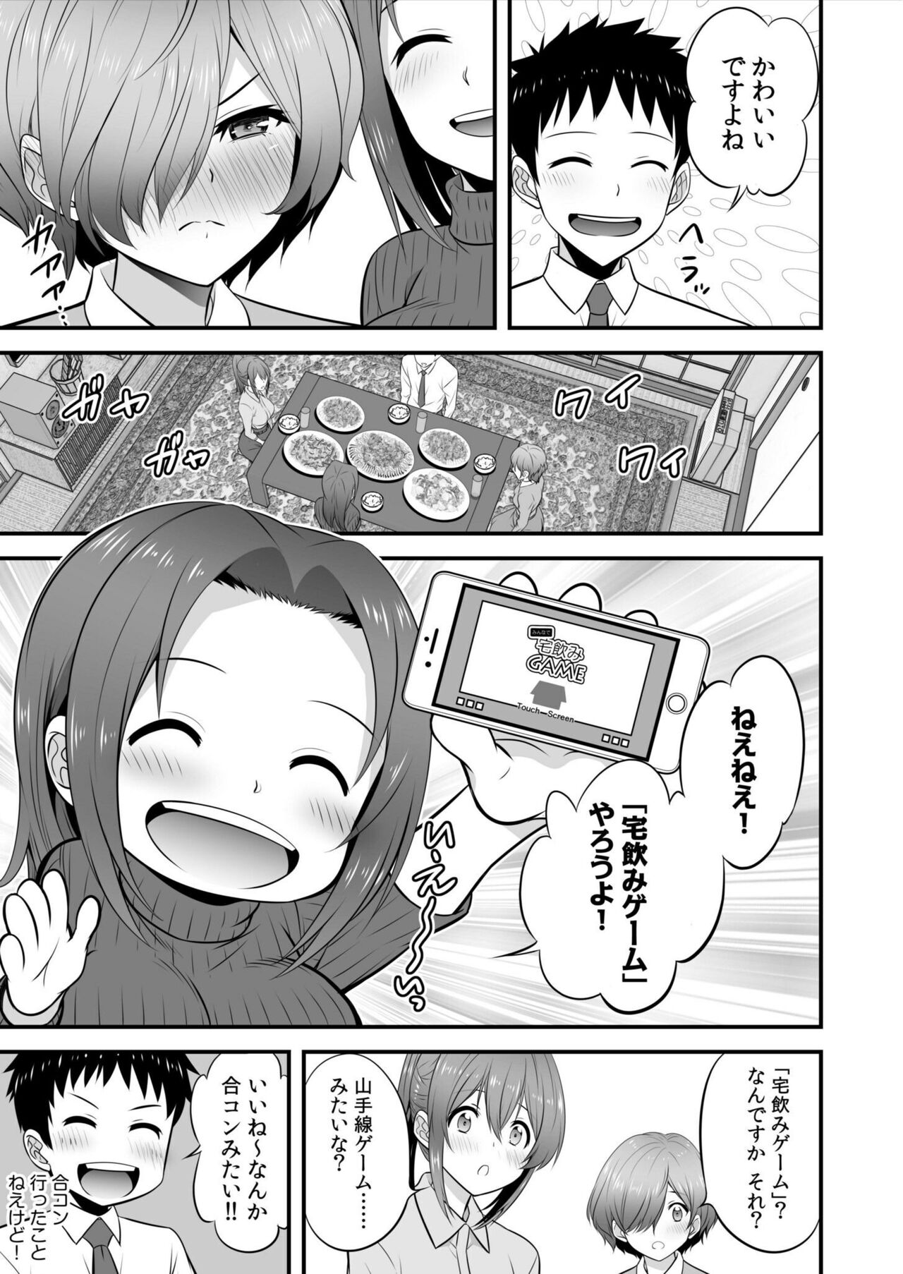 Takunomi! Datsui Hāremugēmu!!~-Batsu gēmu kara no Mōretsu Pisuton de Nando mo Nakaiki ~ 1 page 9 full