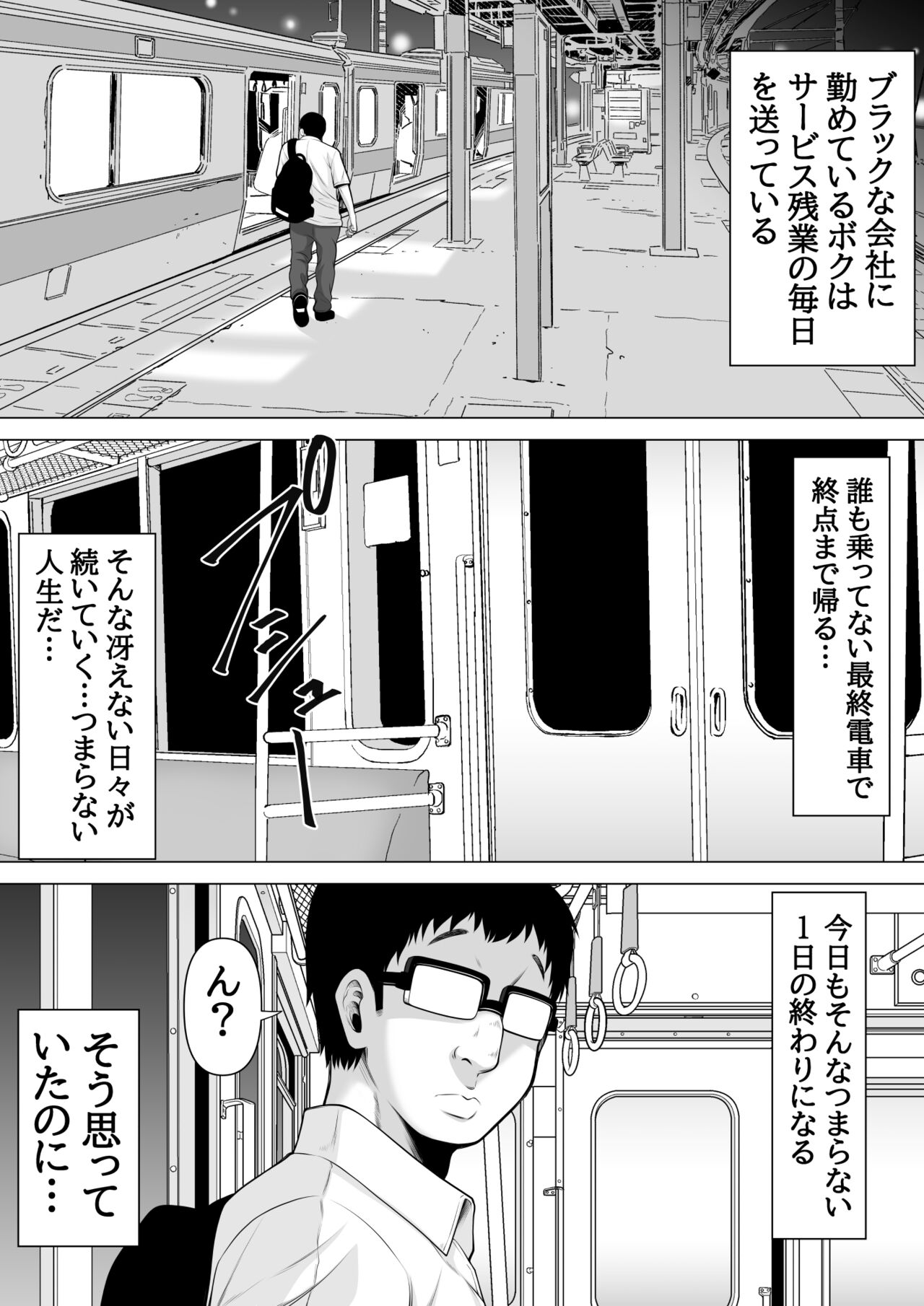 泥酔いレイプ 終電乗ったら泥酔ギャルがいたので睡眠姦レイプしちゃいました - Page 2 » nhentai
