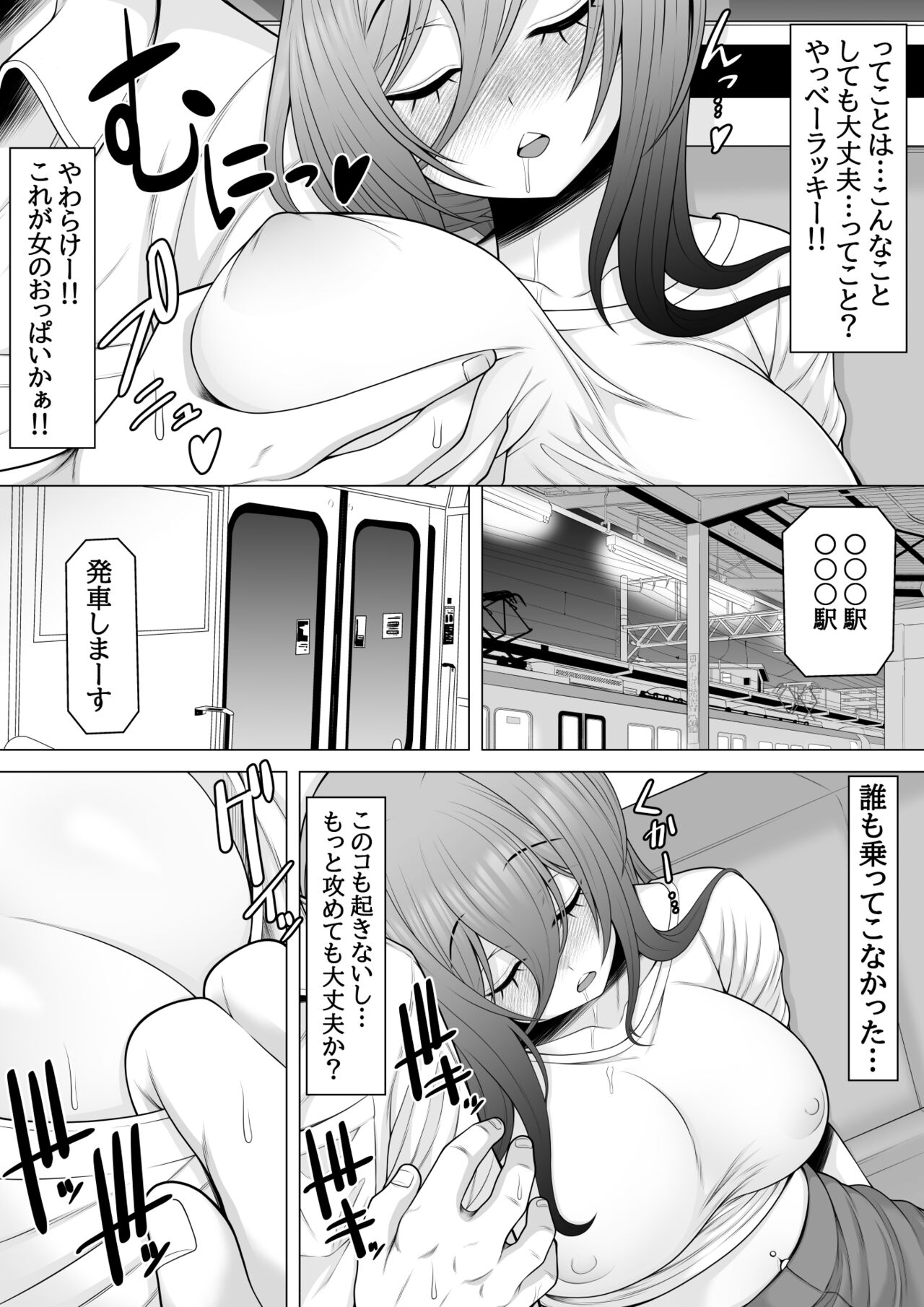 終電乗ったら泥酔ギャルがいたので睡眠姦レイプしちゃいました page 7 full