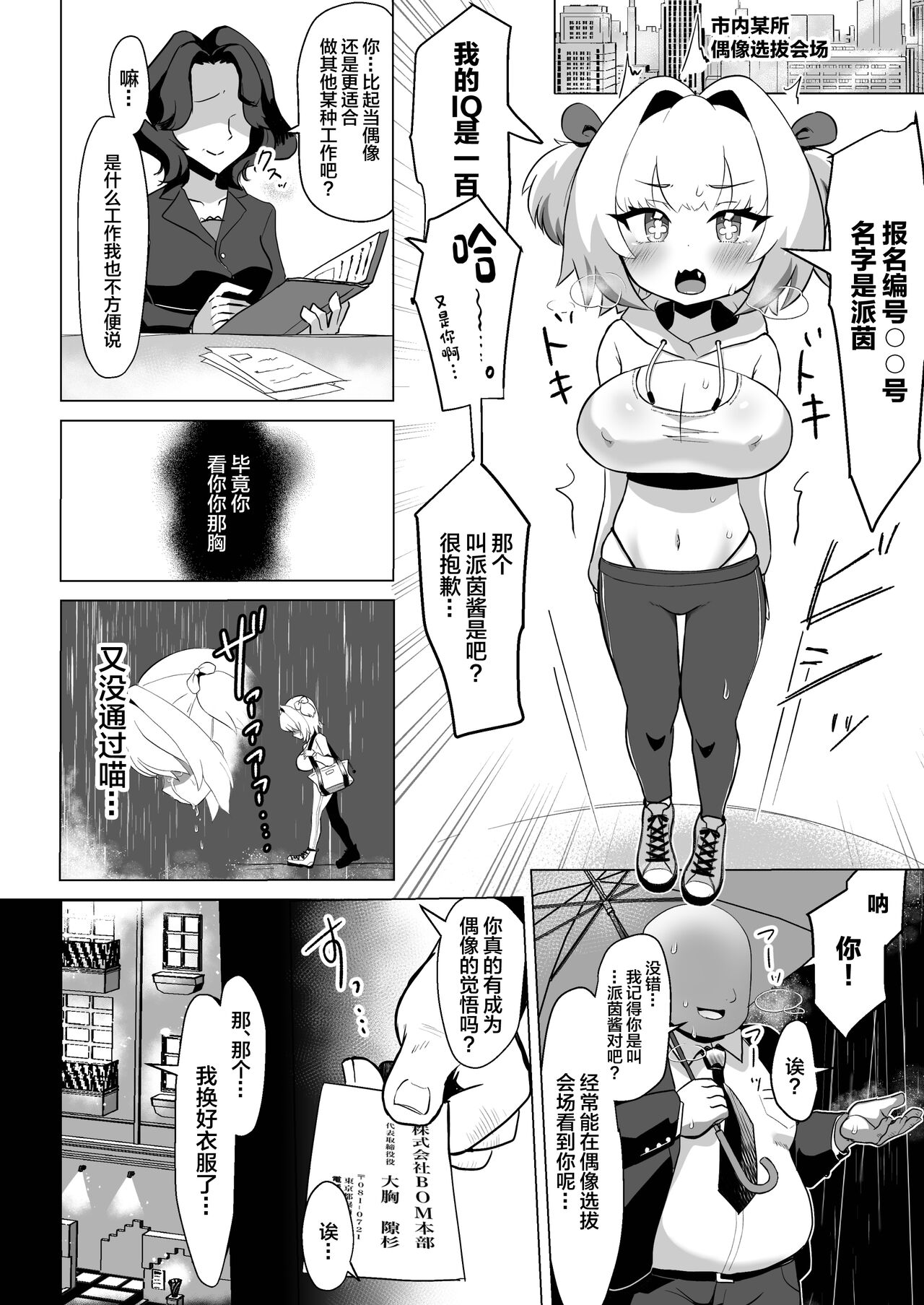 Tensai wa Bounyuu Makura Eigyou ni Urotaenai! page 3 full