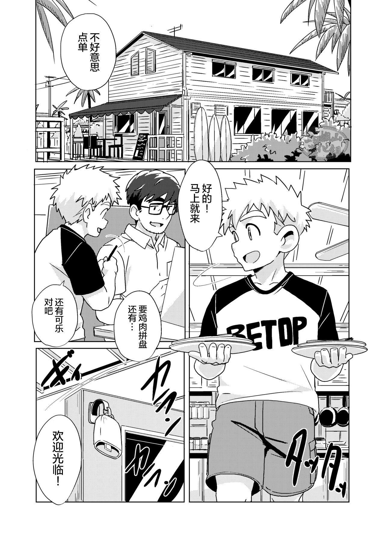 潮騒 page 10 full