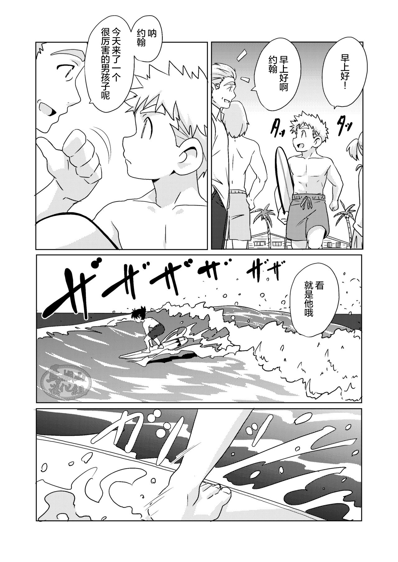 潮騒 page 6 full