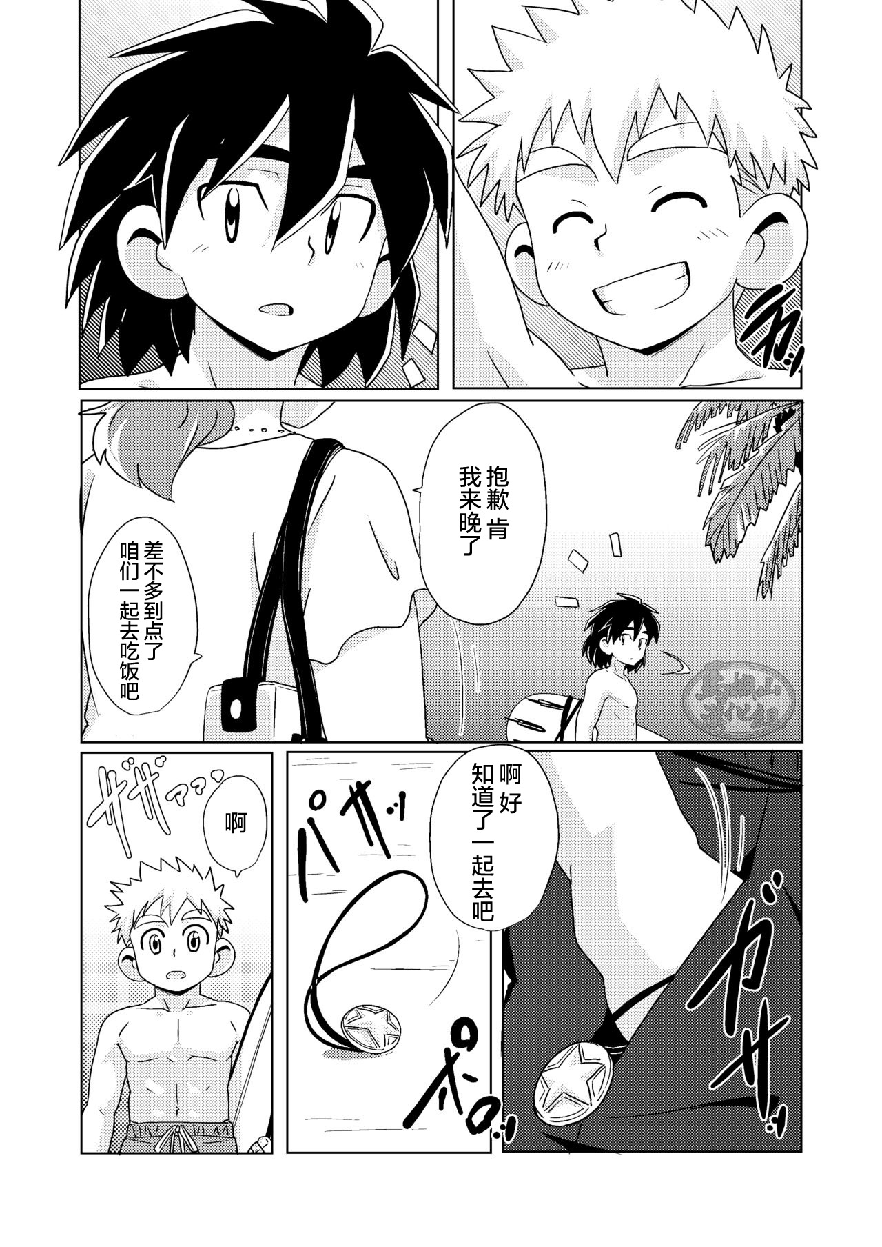 潮騒 page 9 full