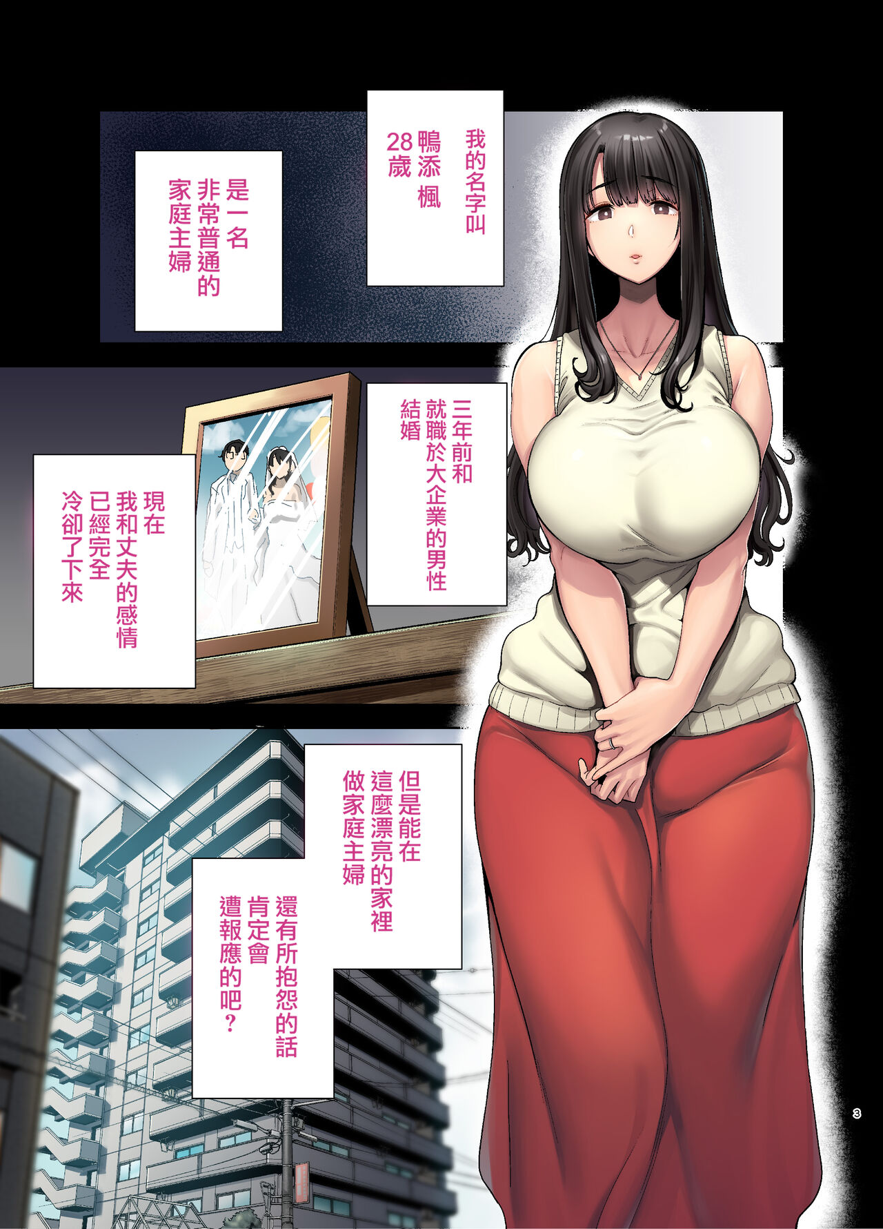 ワイルド式日本人妻の寝取り方 其ノ一眼鏡なし page 2 full