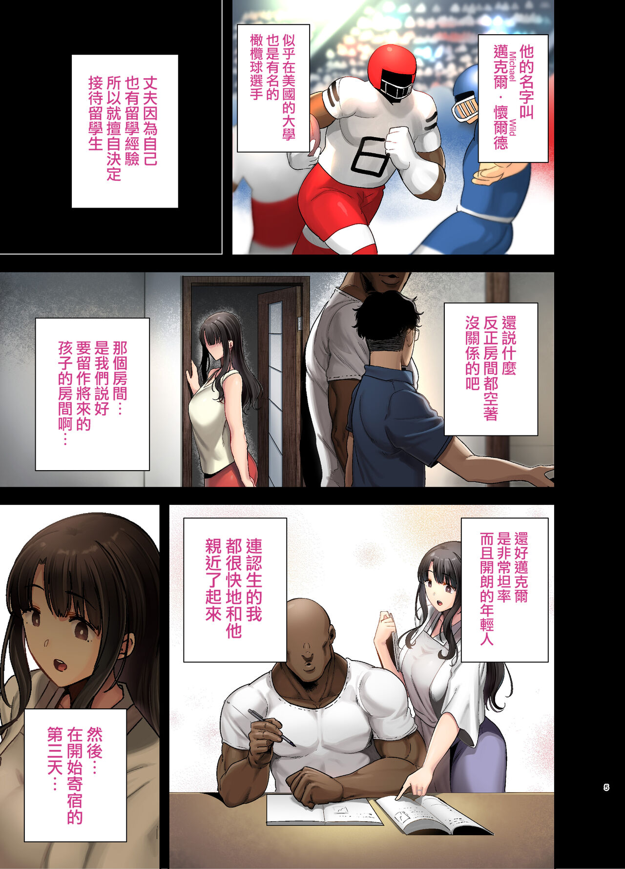 ワイルド式日本人妻の寝取り方 其ノ一眼鏡なし page 4 full