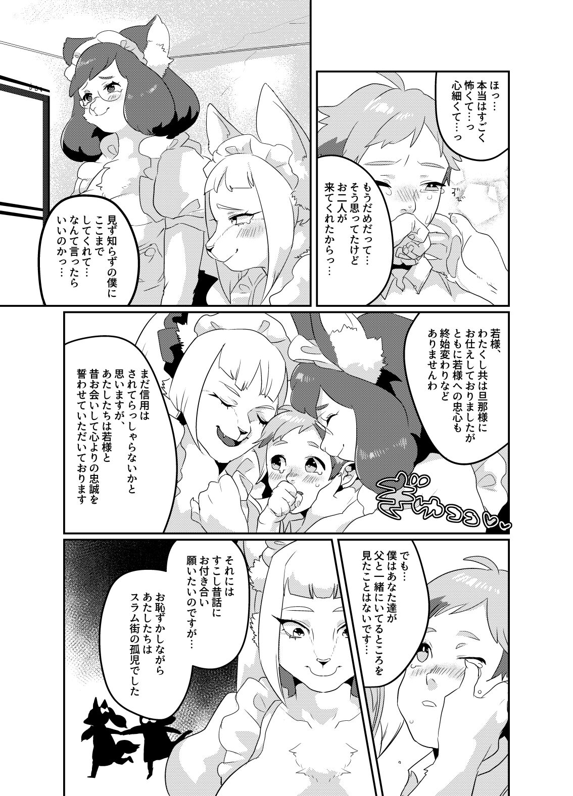 Meido inHEAVEN page 10 full