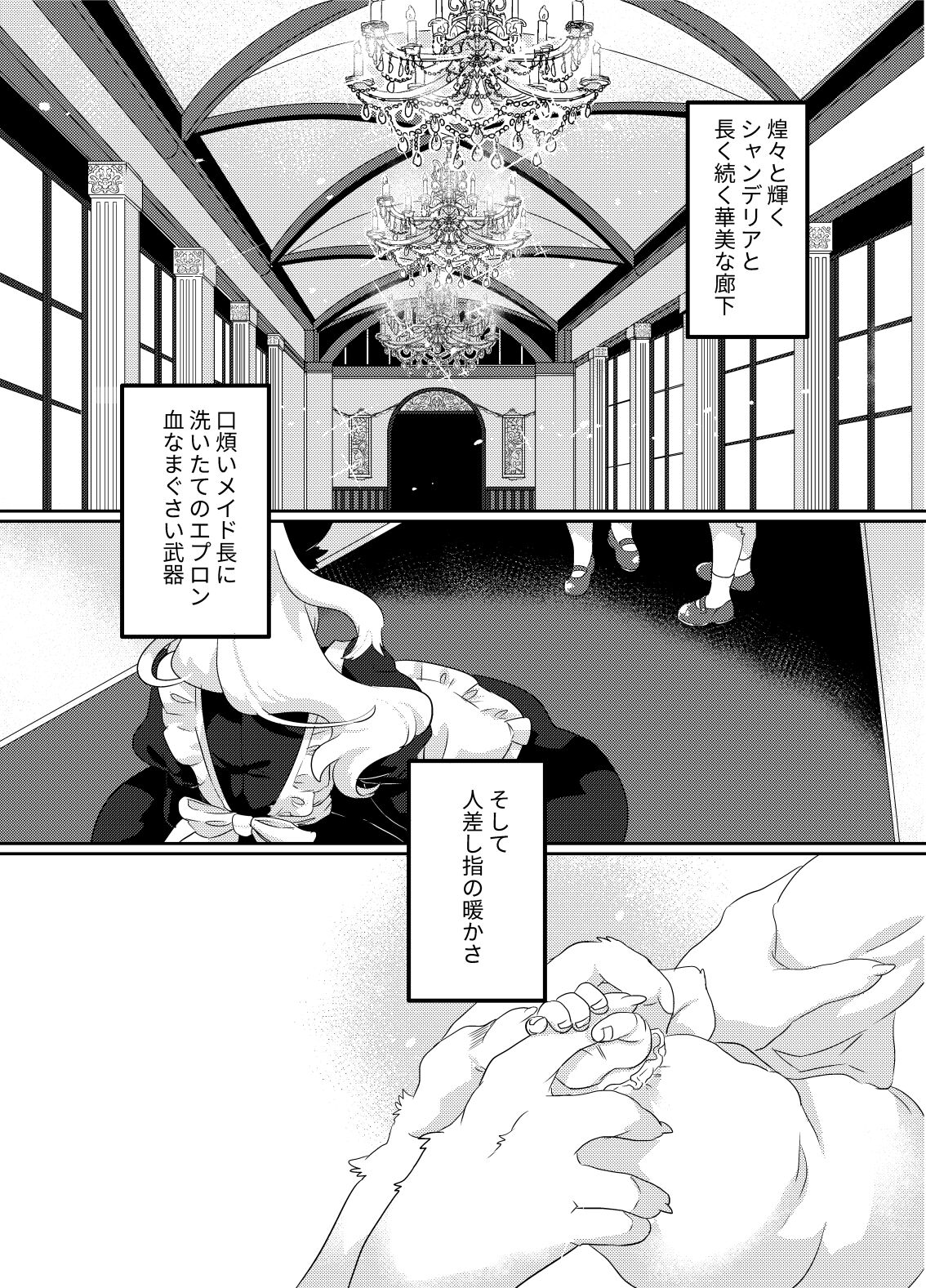 Meido inHEAVEN page 2 full