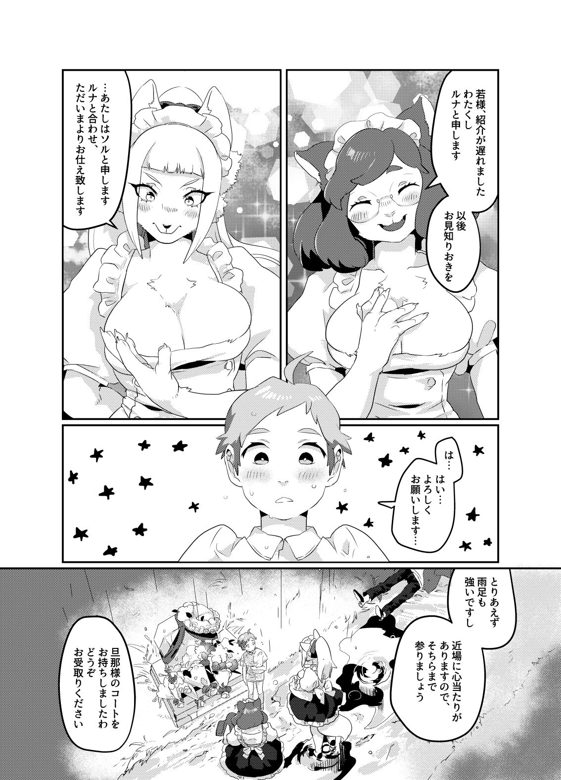Meido inHEAVEN page 8 full