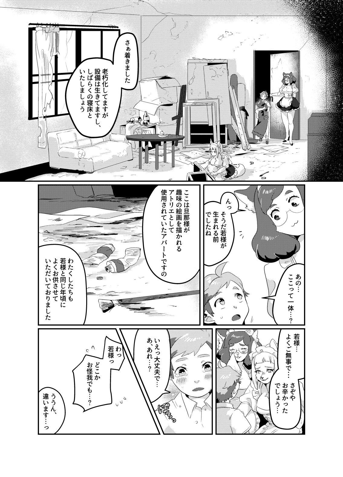 Meido inHEAVEN page 9 full