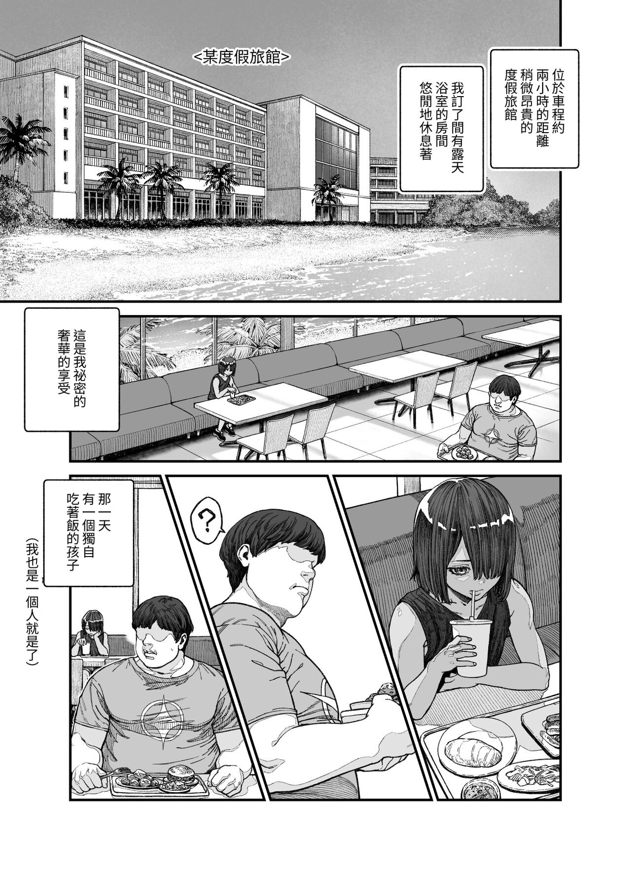 Tabisaki de Nakayoku natta Ko ga Otoko to Omottetara Onnanoko datta Ken!! EX page 4 full