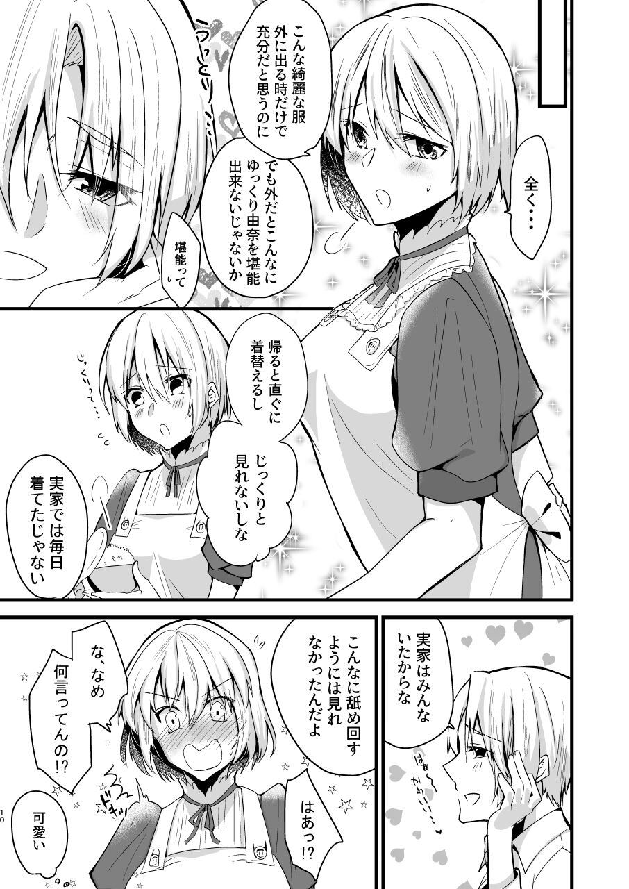 Onii-chan ni Imouto ga  Taberarechatta Hanashi 4 page 10 full