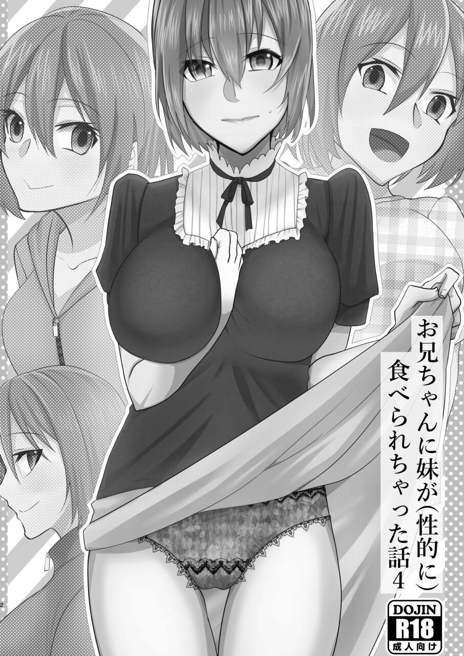 Onii-chan ni Imouto ga  Taberarechatta Hanashi 4 page 2 full