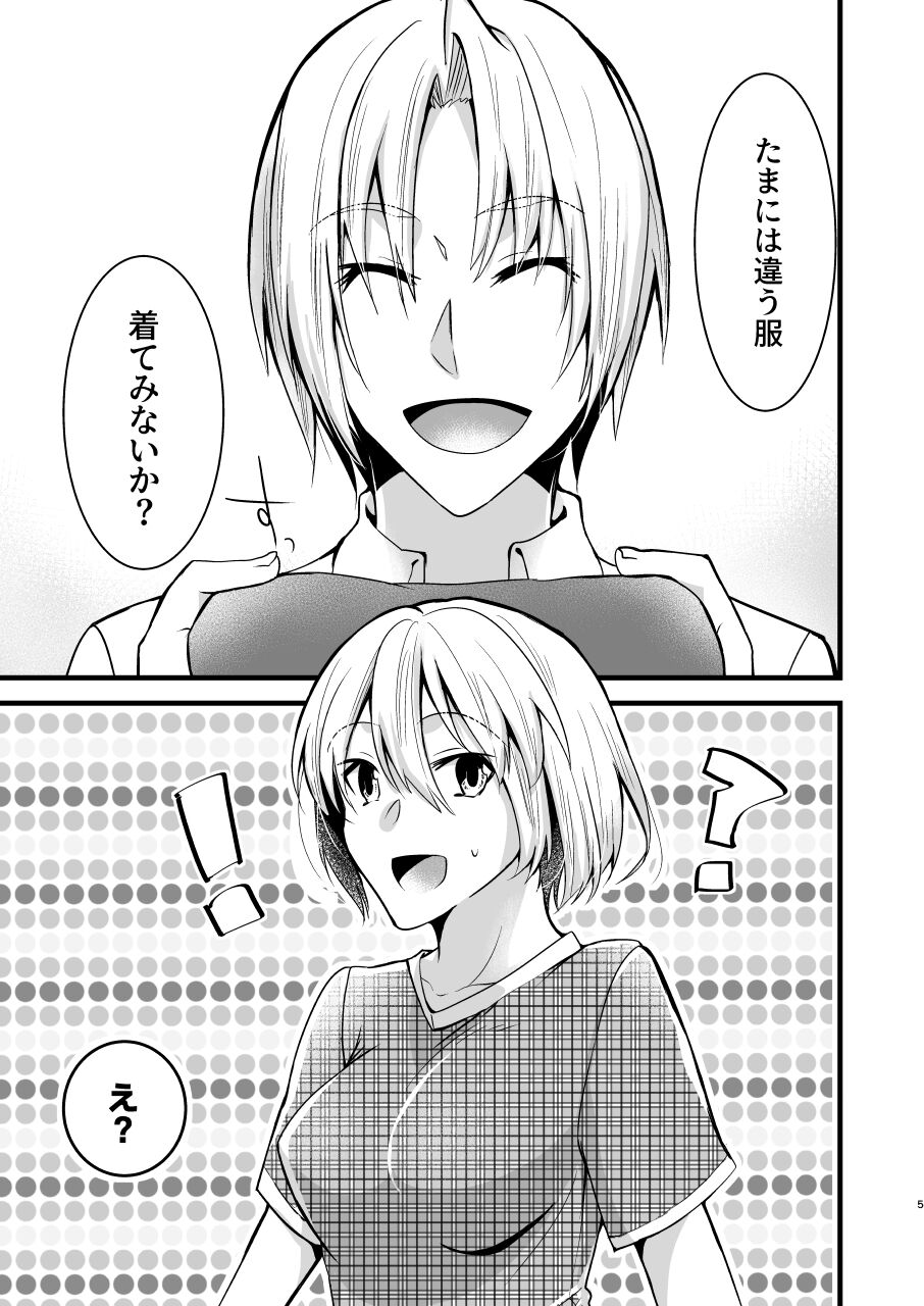 Onii-chan ni Imouto ga  Taberarechatta Hanashi 4 page 5 full