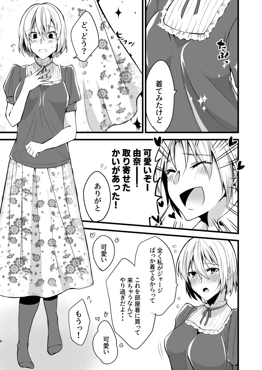 Onii-chan ni Imouto ga  Taberarechatta Hanashi 4 page 6 full