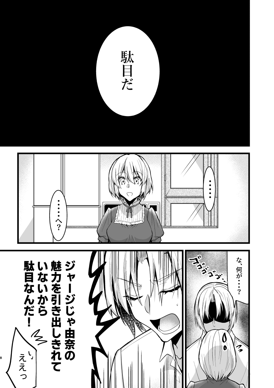 Onii-chan ni Imouto ga  Taberarechatta Hanashi 4 page 8 full