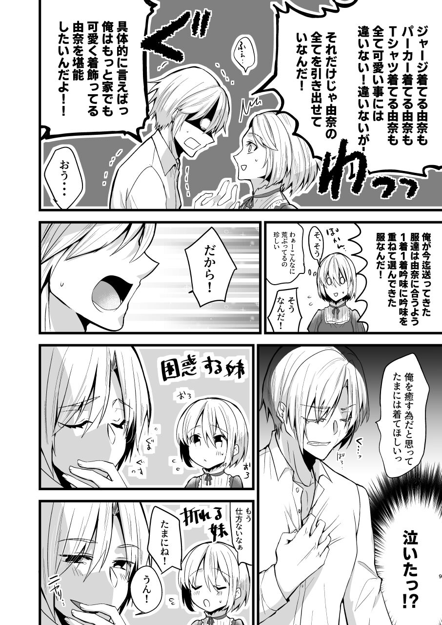 Onii-chan ni Imouto ga  Taberarechatta Hanashi 4 page 9 full