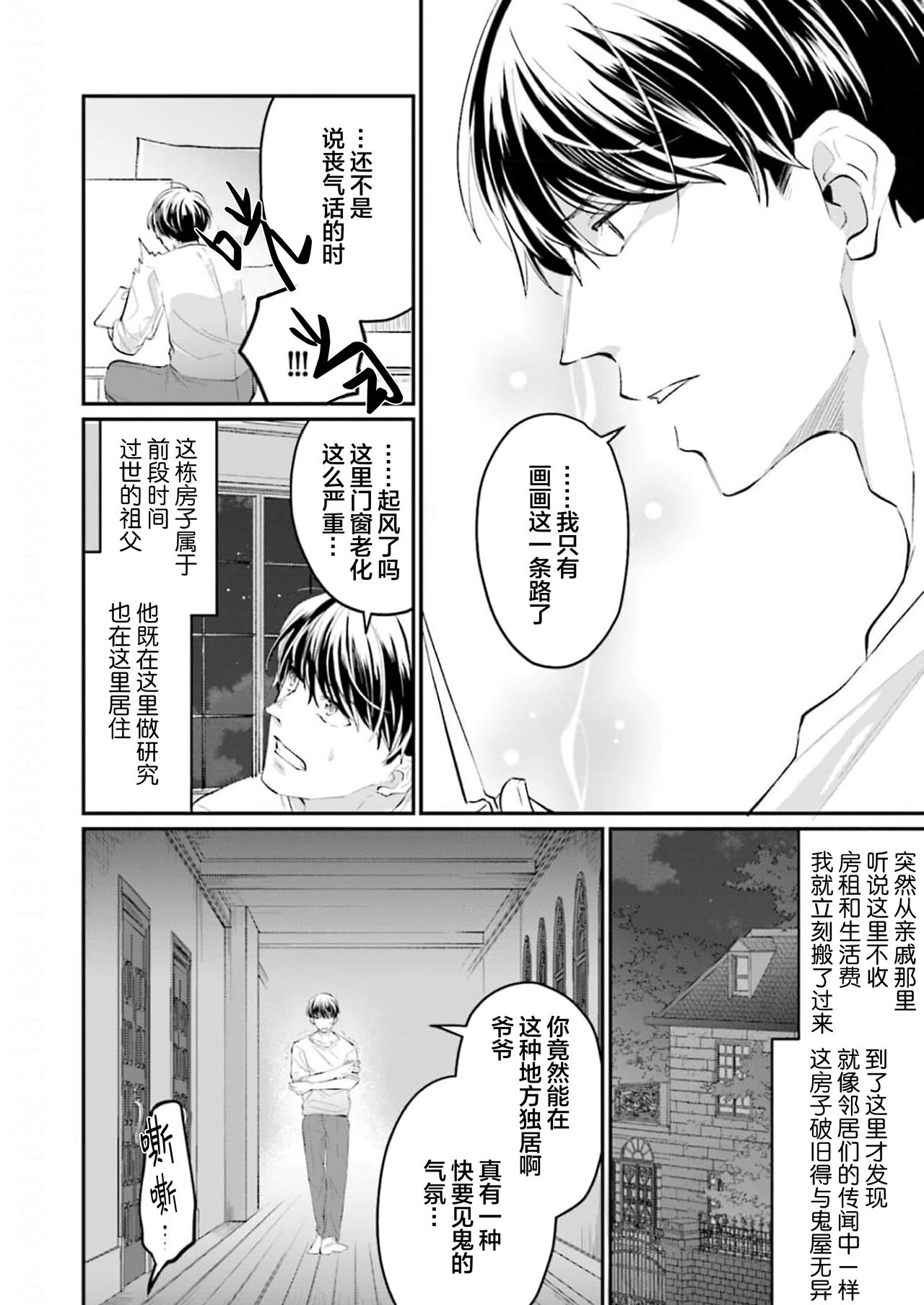 即便如此人鱼仍然羞于爱恋 page 10 full