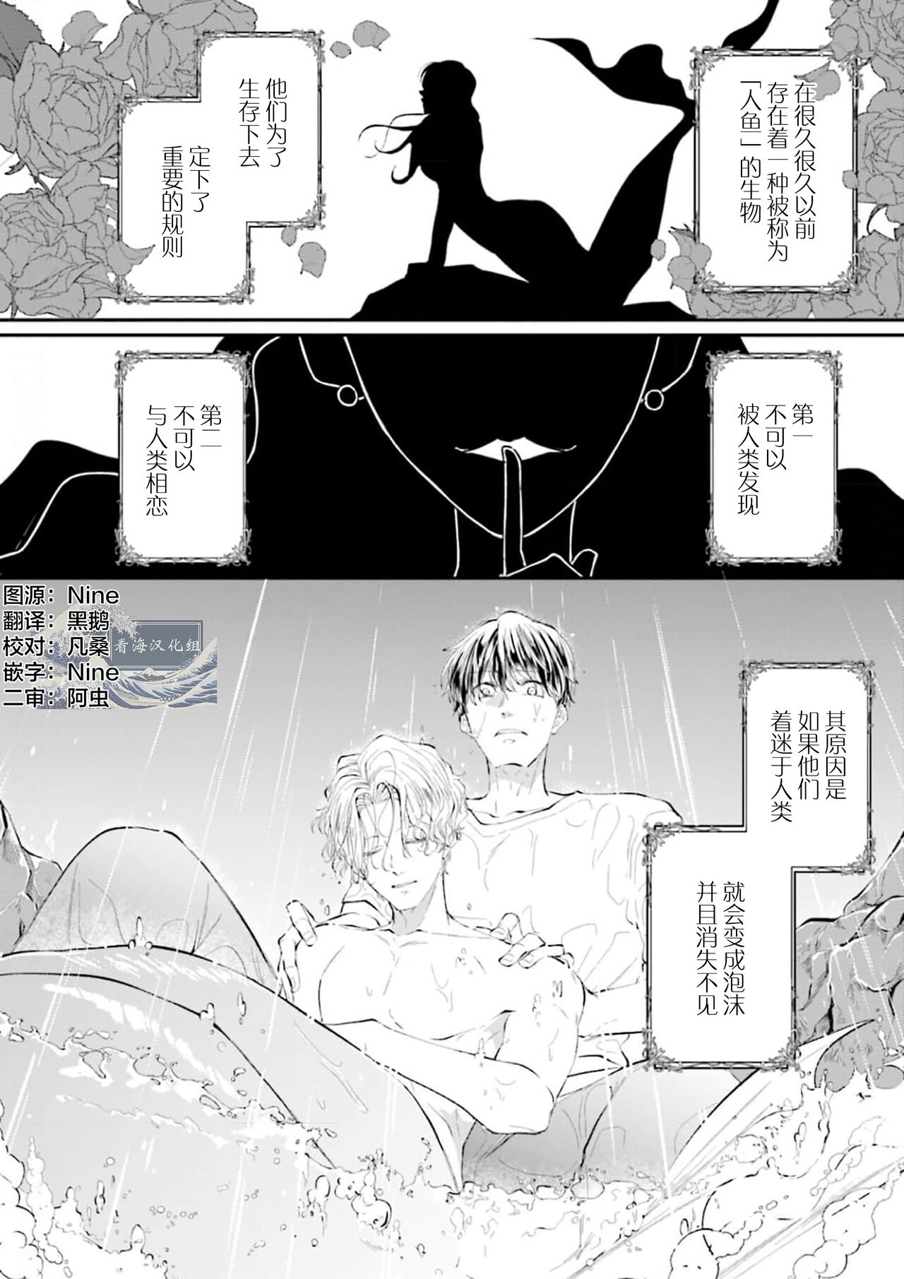 即便如此人鱼仍然羞于爱恋 page 6 full