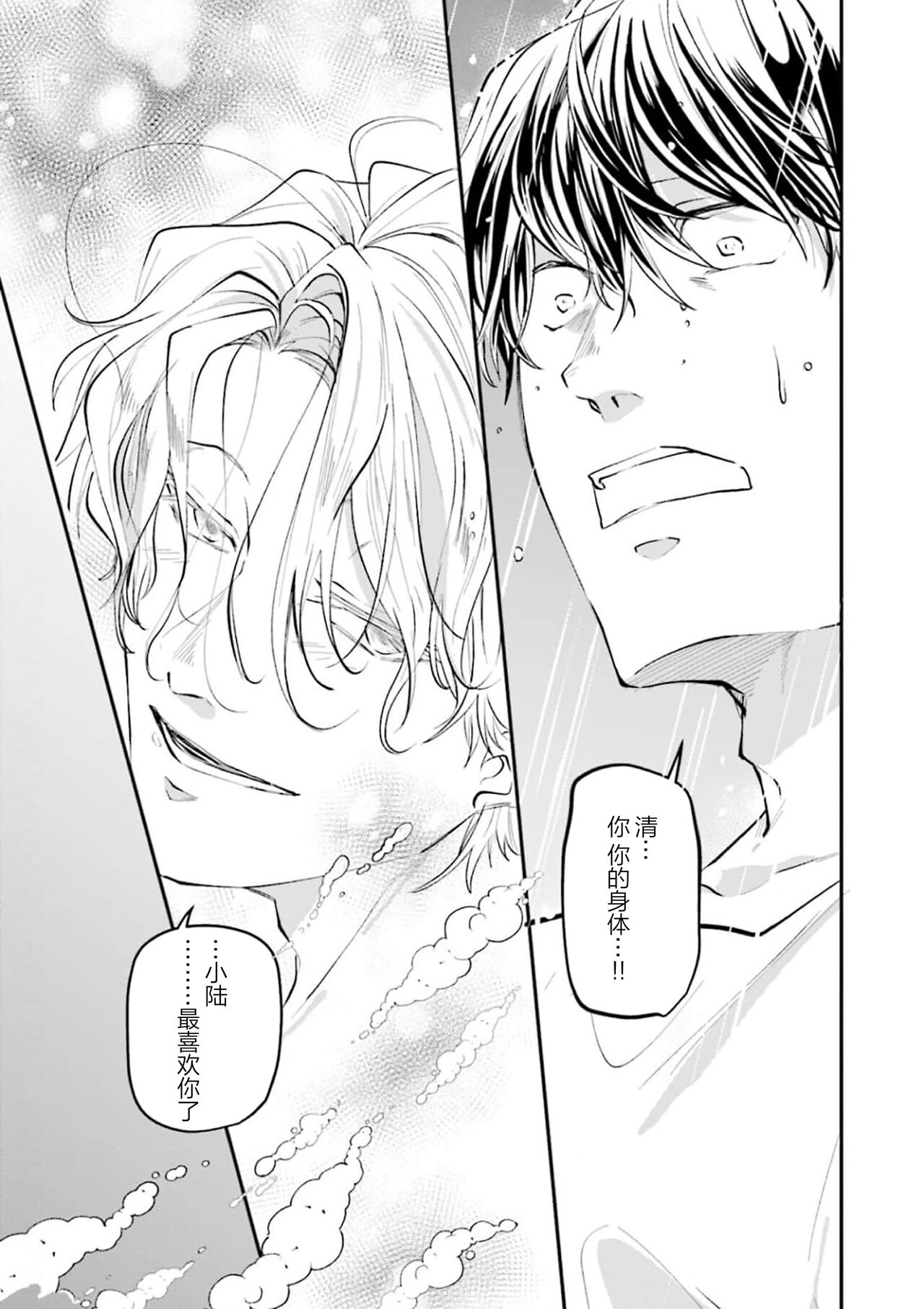 即便如此人鱼仍然羞于爱恋 page 7 full