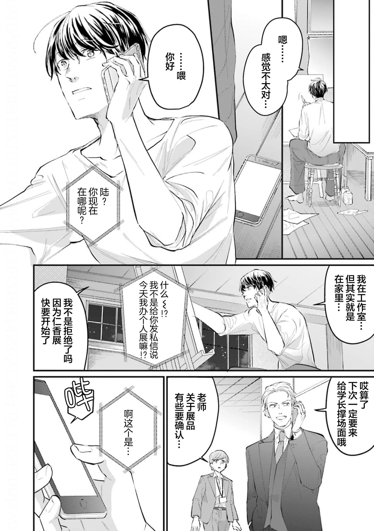 即便如此人鱼仍然羞于爱恋 page 8 full