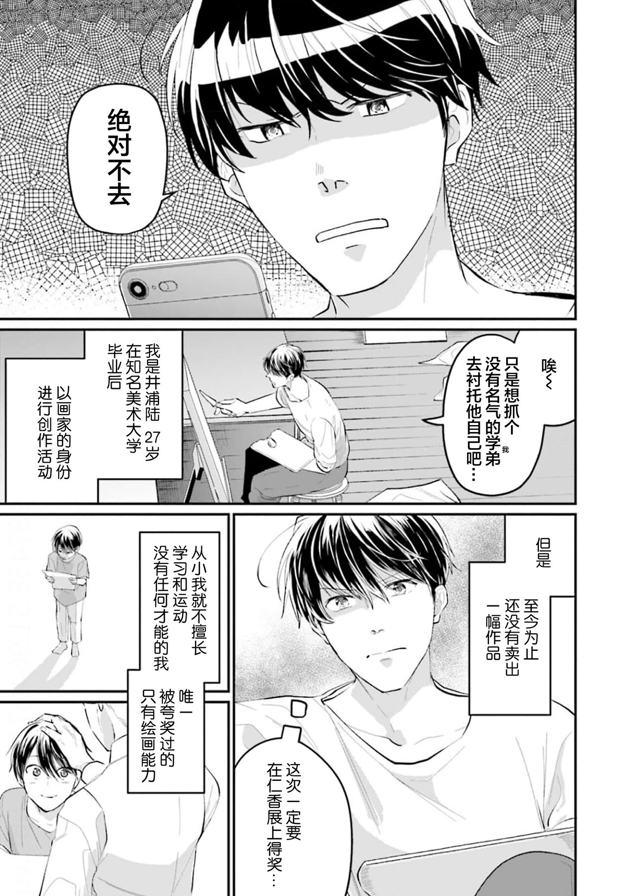 即便如此人鱼仍然羞于爱恋 page 9 full