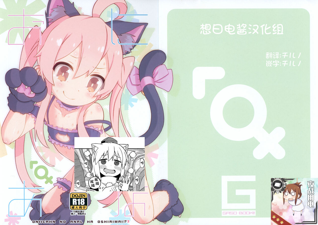 OniAna 3 page 1 full