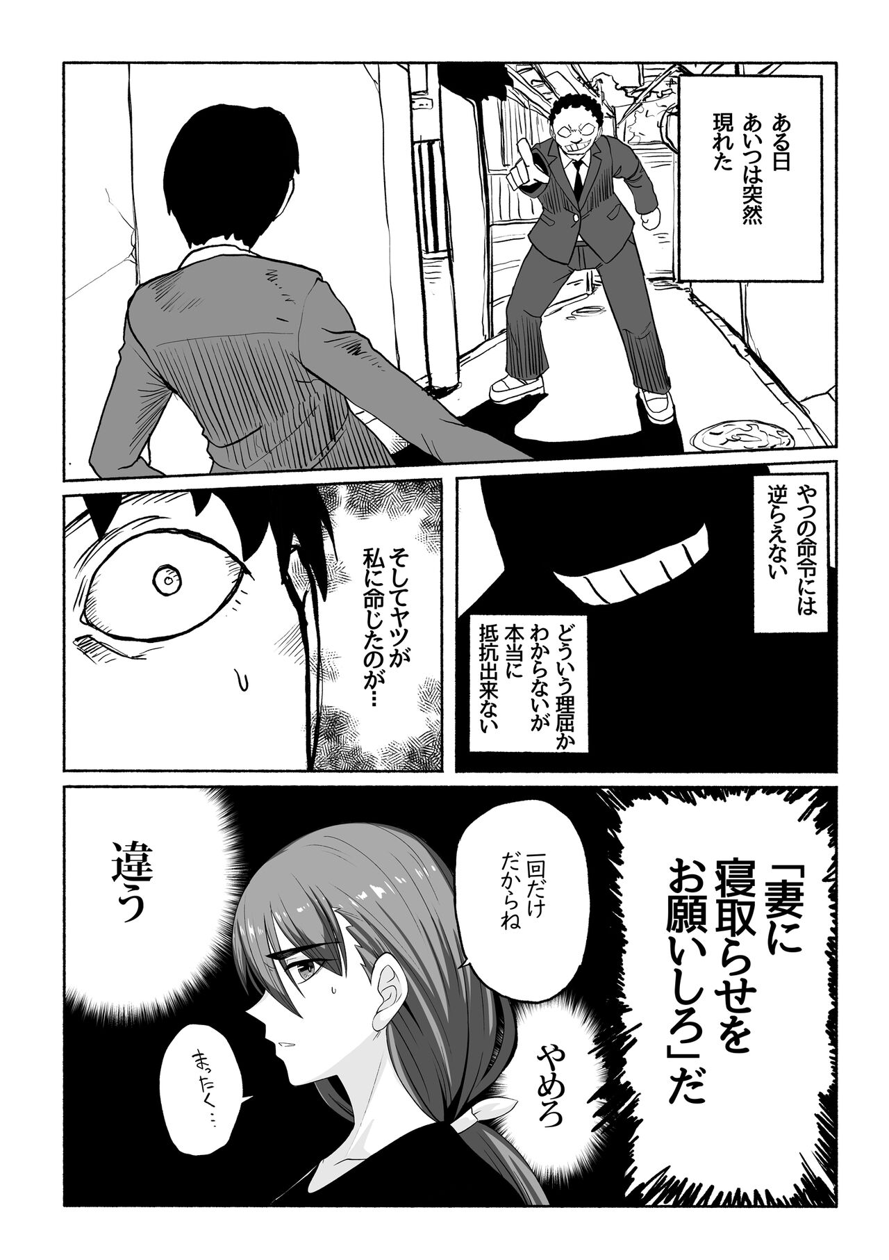 支配する言葉3 人妻寝取らせ編 前編 page 4 full