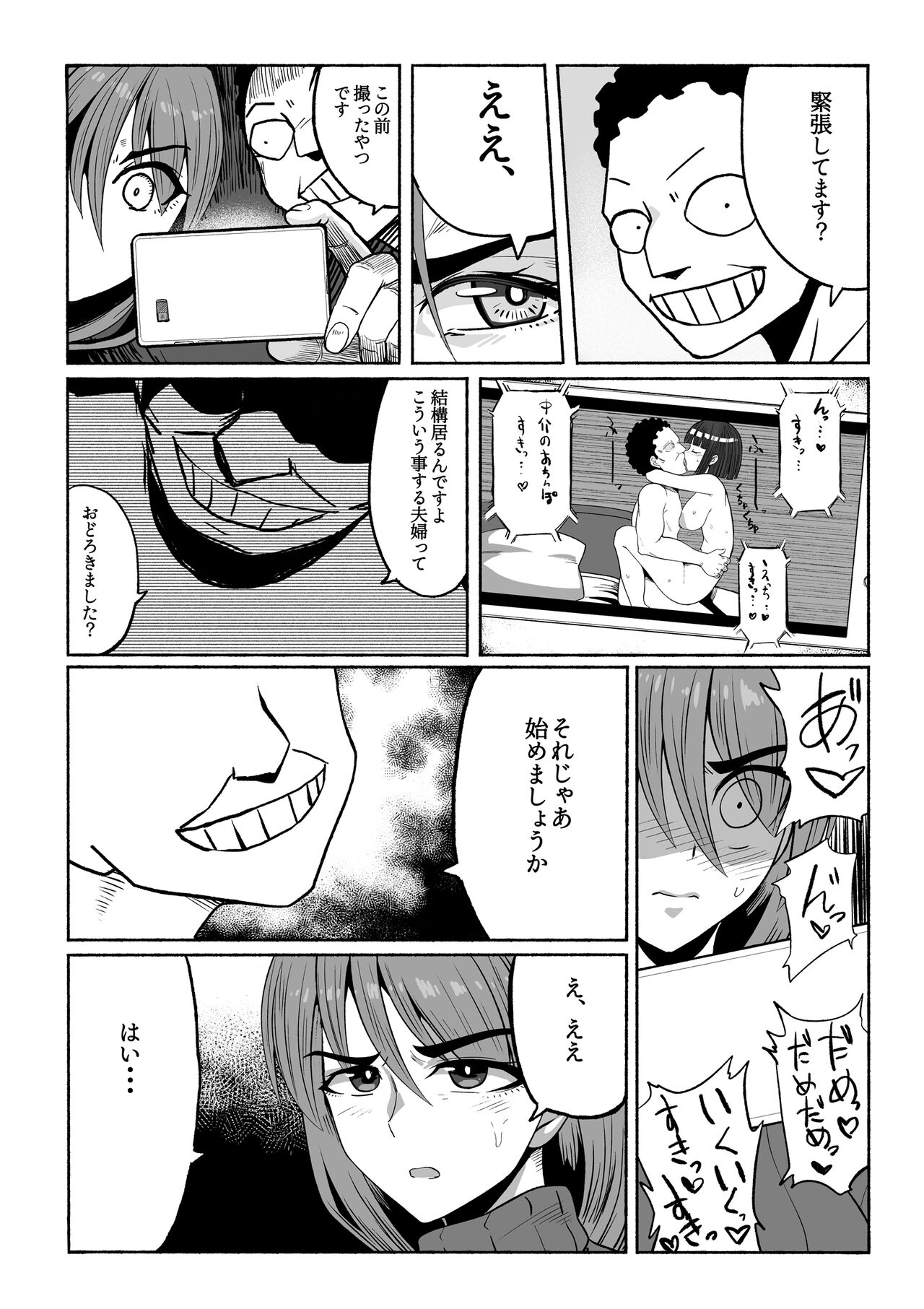 支配する言葉3 人妻寝取らせ編 前編 page 8 full