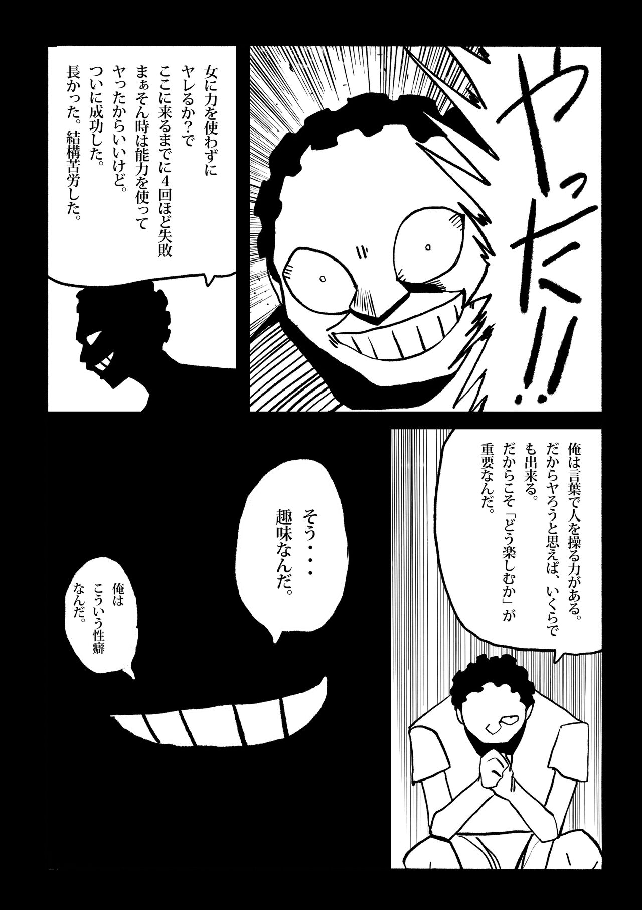 支配する言葉3 人妻寝取らせ編 前編 page 9 full