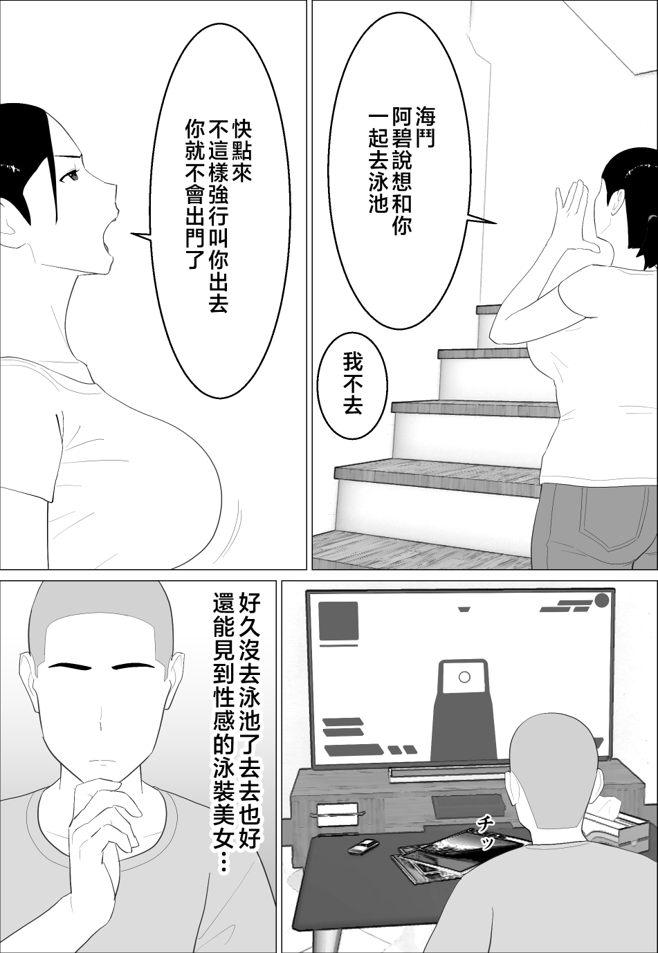 kaa san ga siko i nante page 3 full