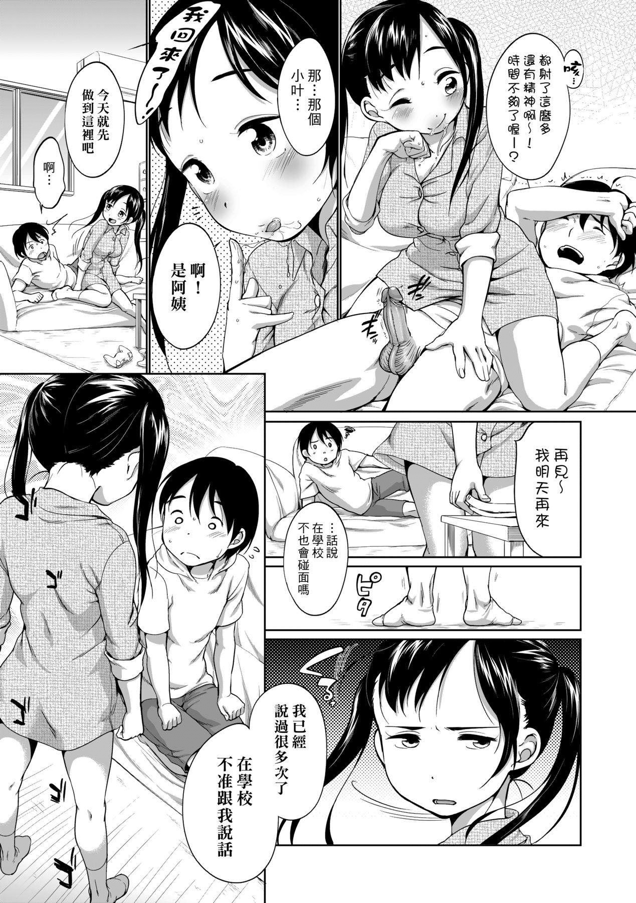 Hatsuiku Collection page 10 full